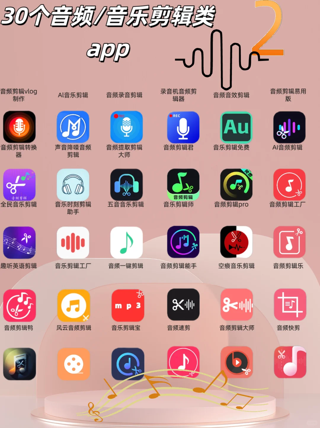 好用的30个音频剪辑APP，建议马上手2⃣