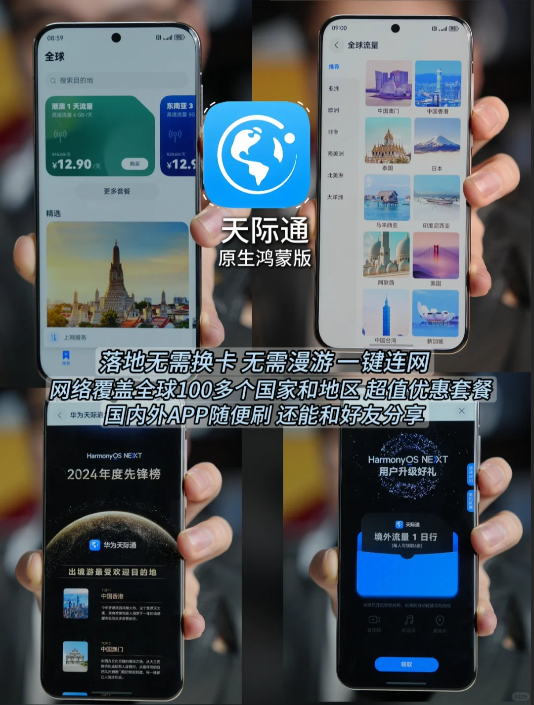 境外旅游用原生鸿蒙这三款APP就搞定啦！