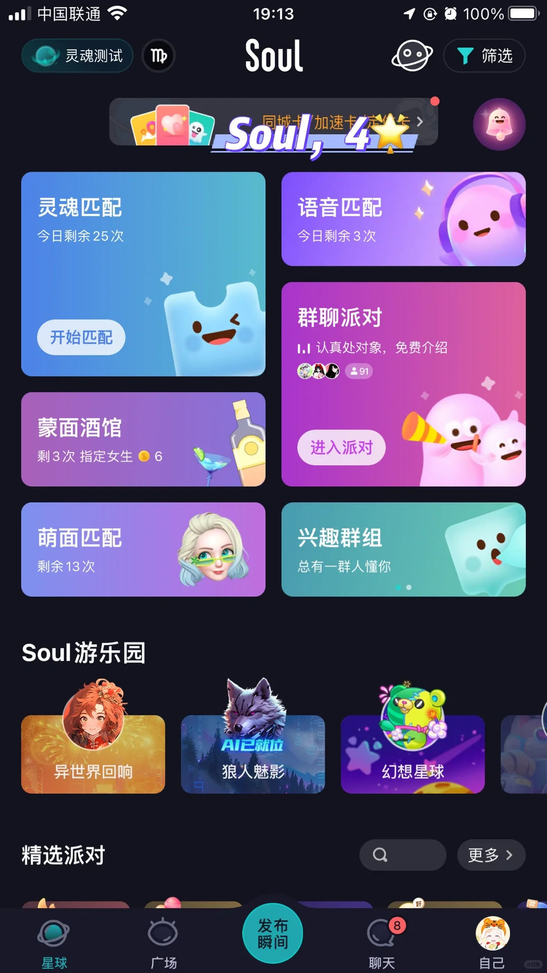 关于几个社交APP的测评