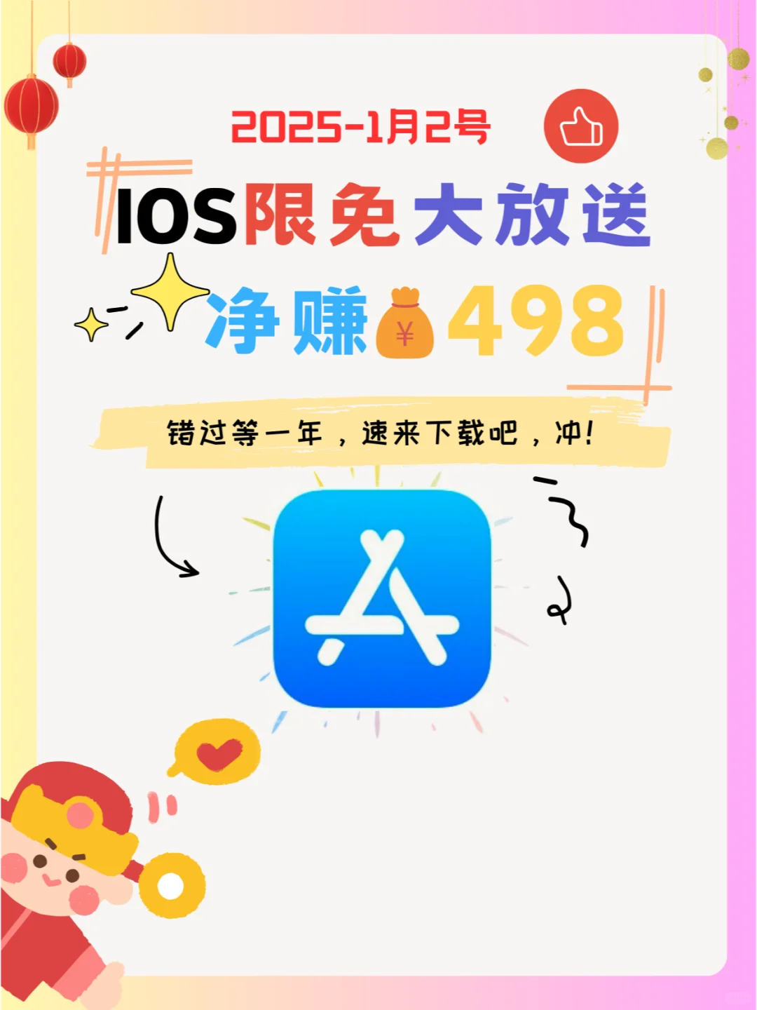 iOS党码住❗知识管理应用集锦1-2限免App❗