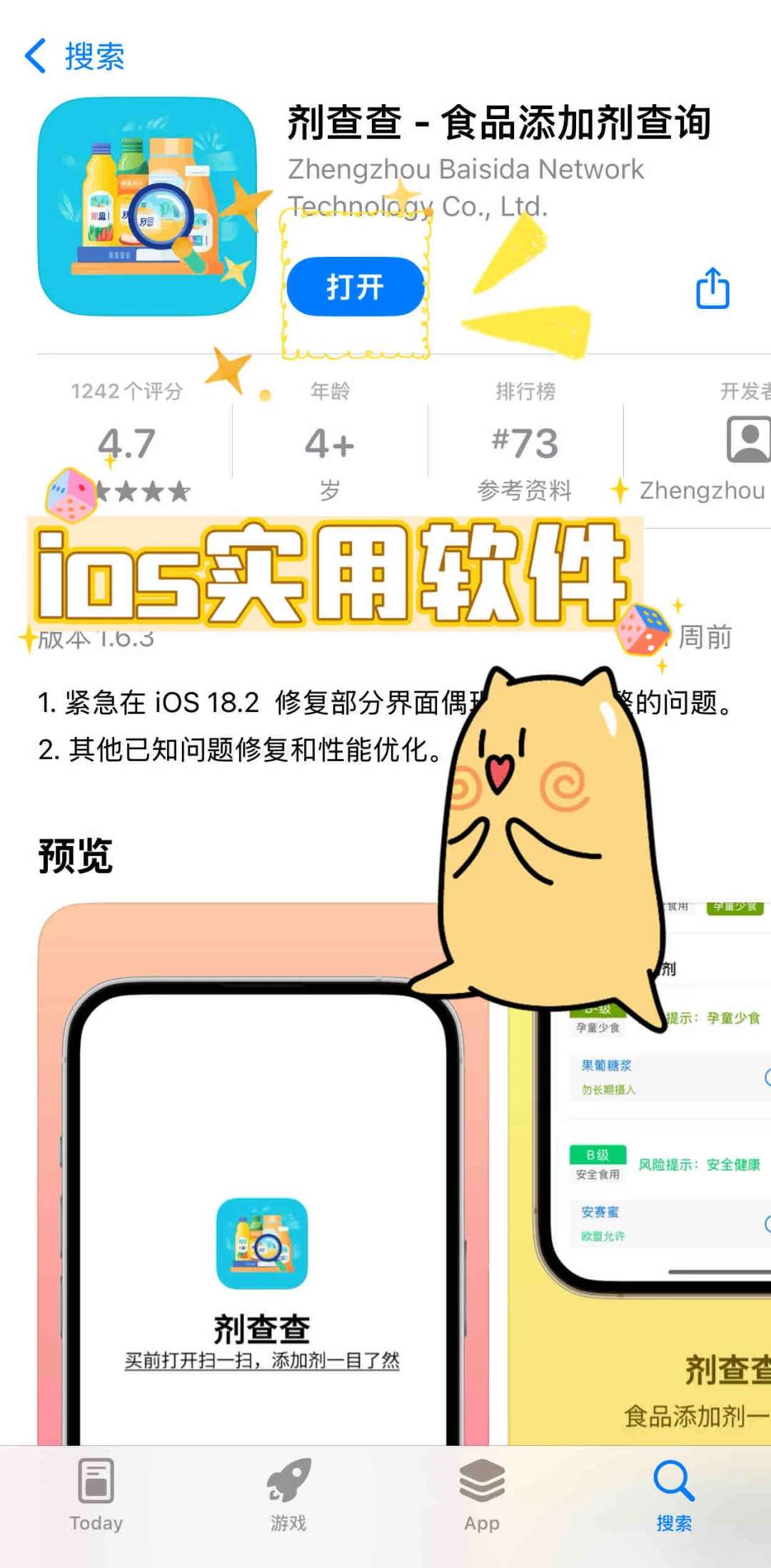 ios实用软件，让生活更健康