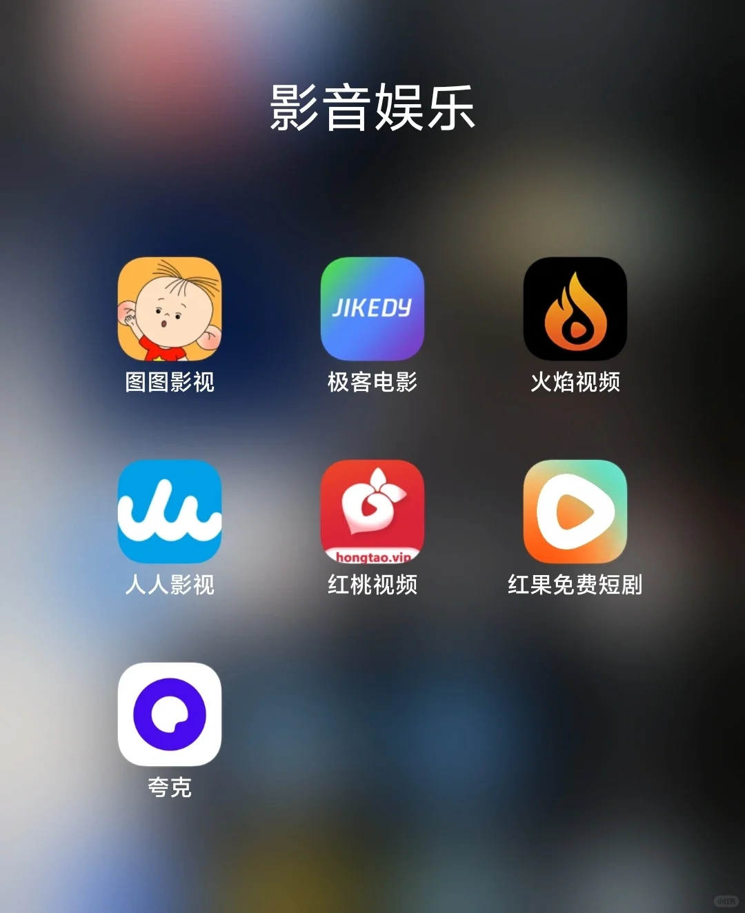 影视 app 大全