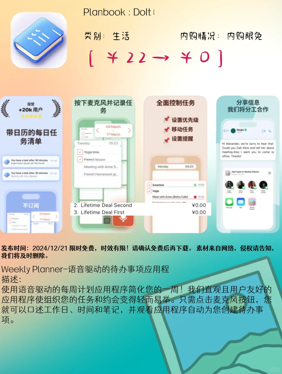 12.21 iOS限免：办公效率与家庭健康应用精选