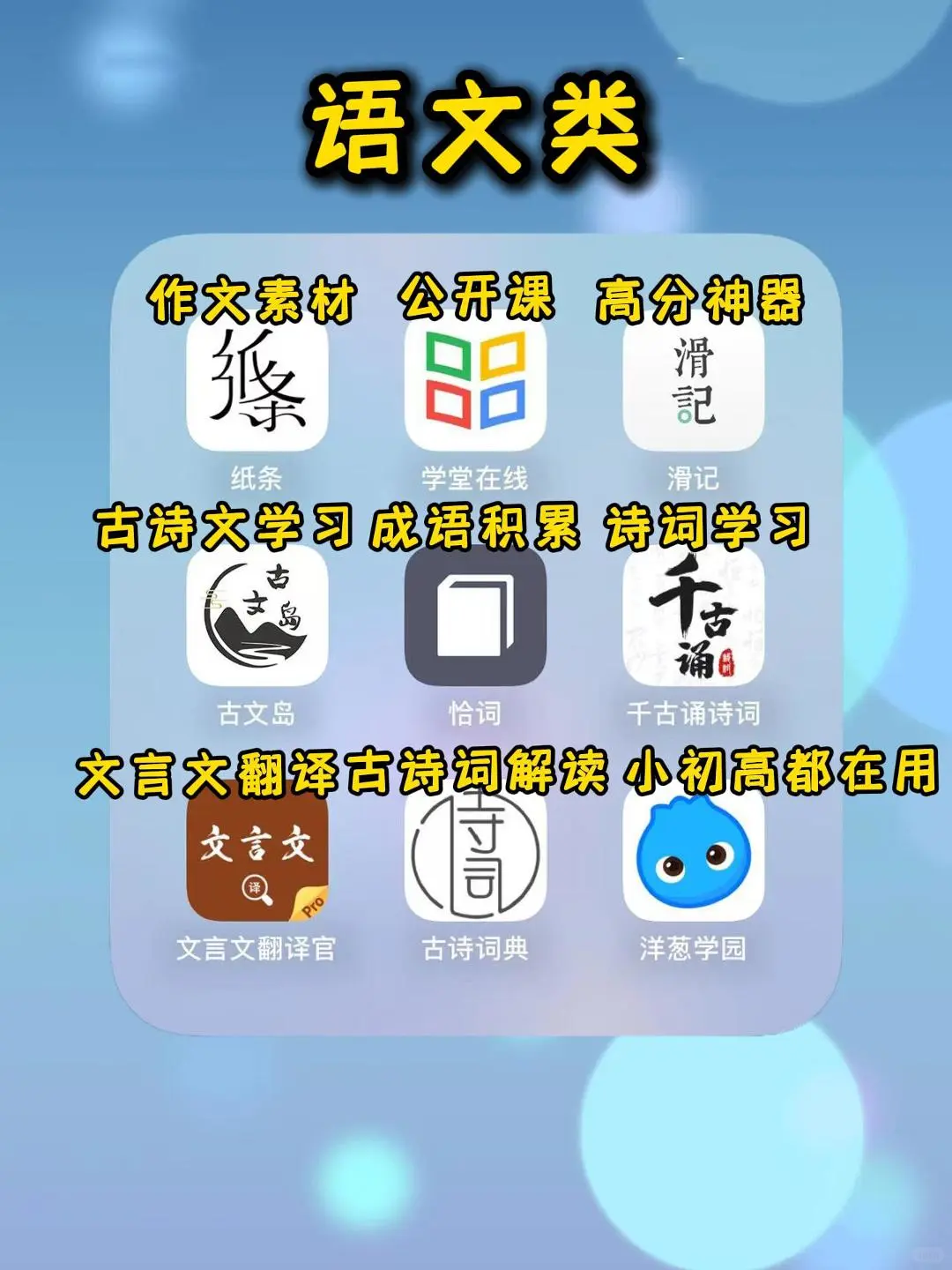 解锁54款高效学习APP，让你的成绩突飞猛进🚀