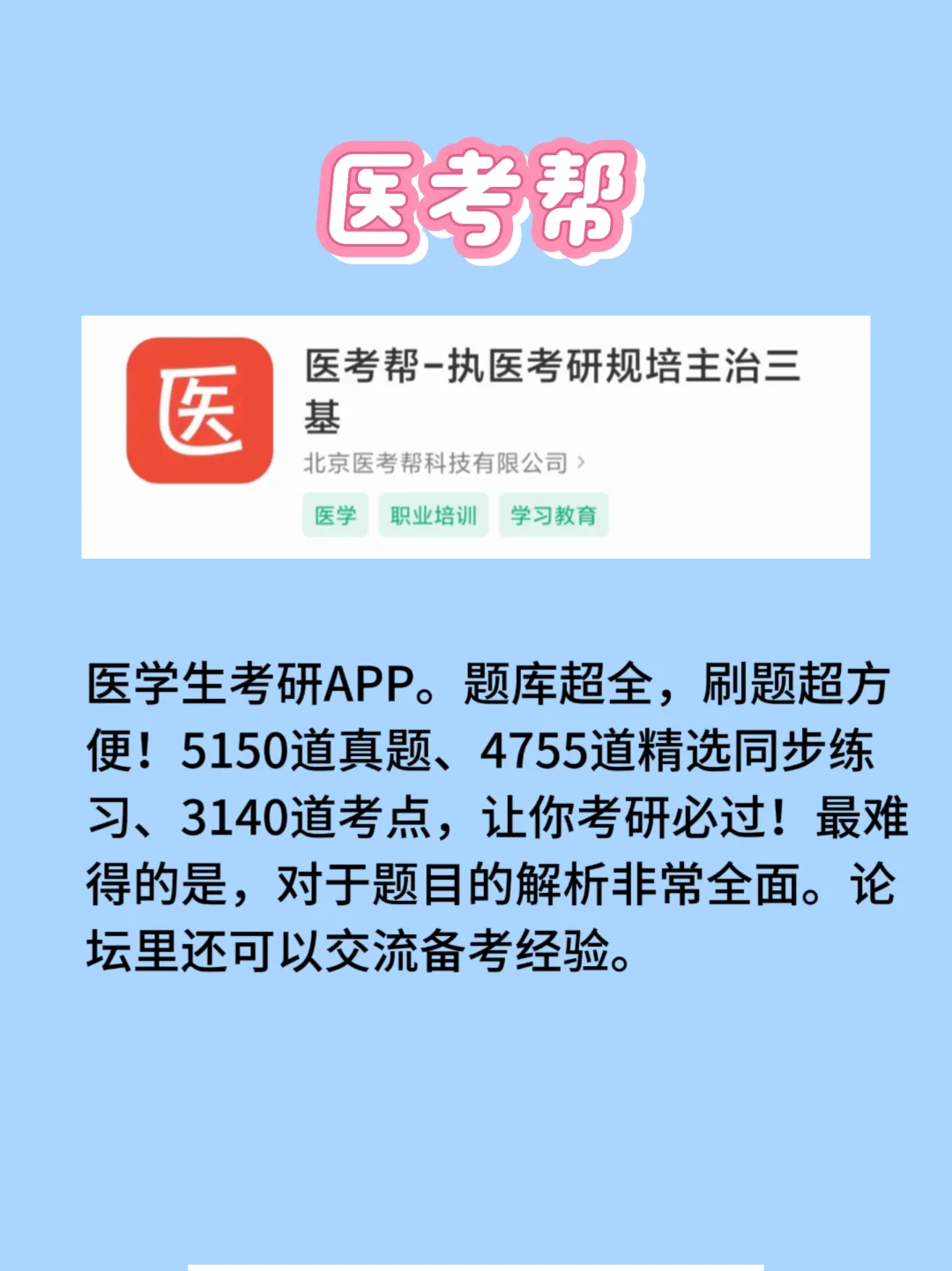 医学生相见恨晚的宝藏App，建议收藏！