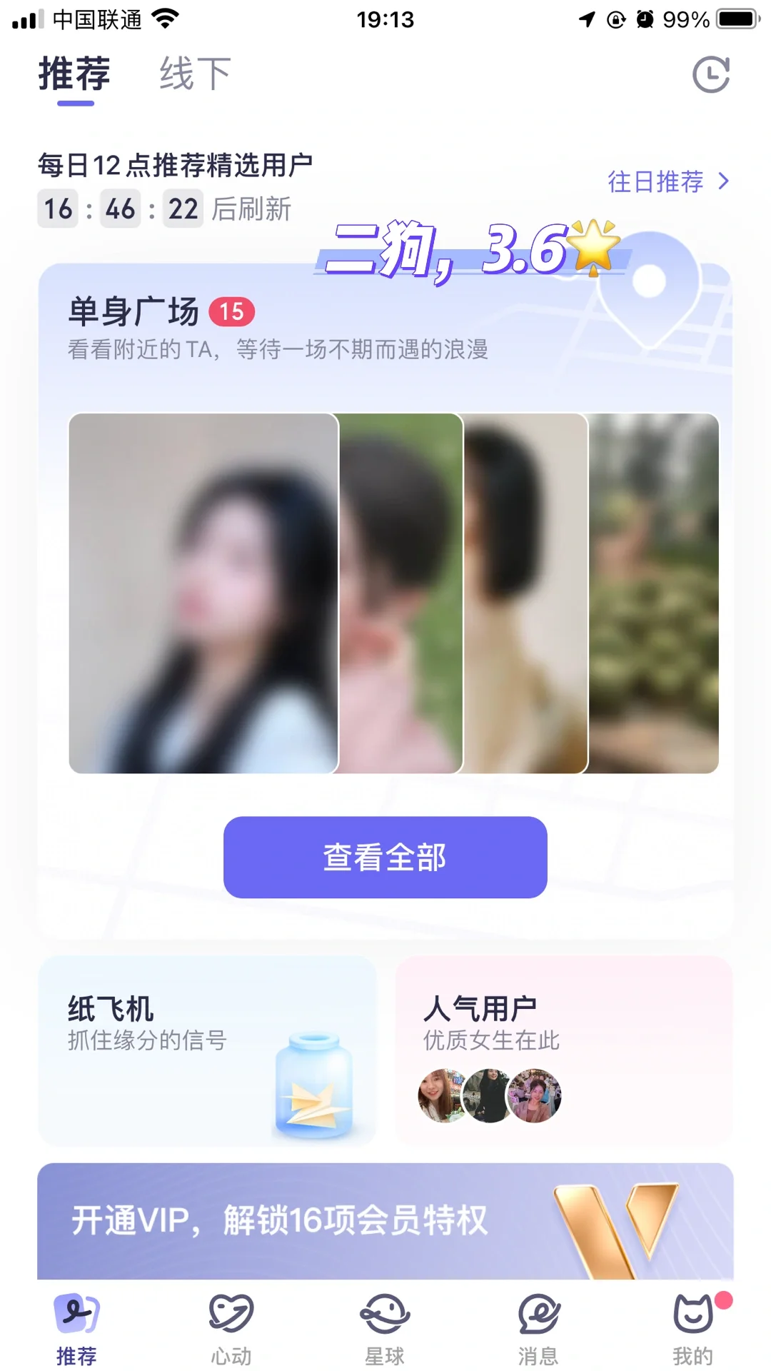 关于几个社交APP的测评