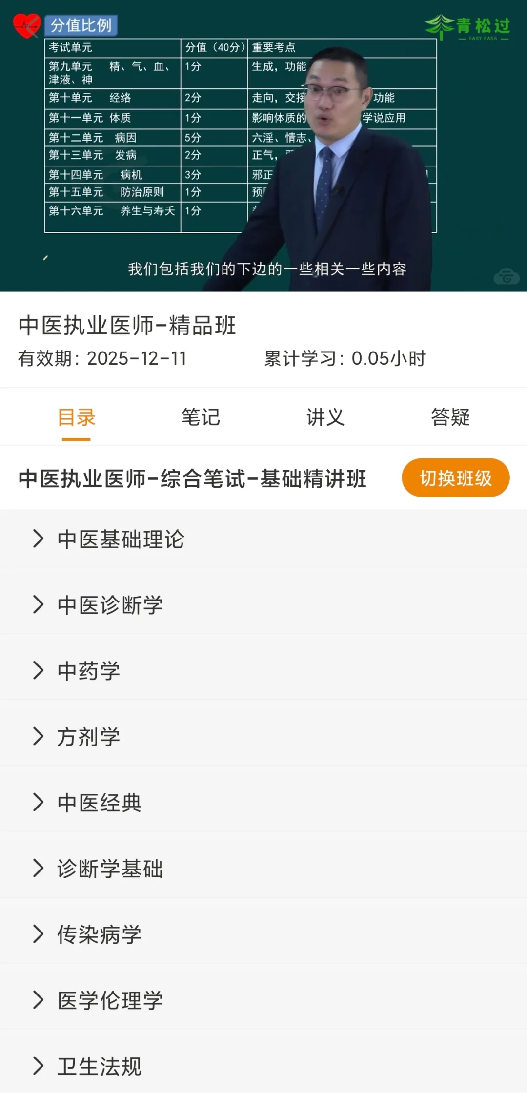 中医学，请锁死这个app