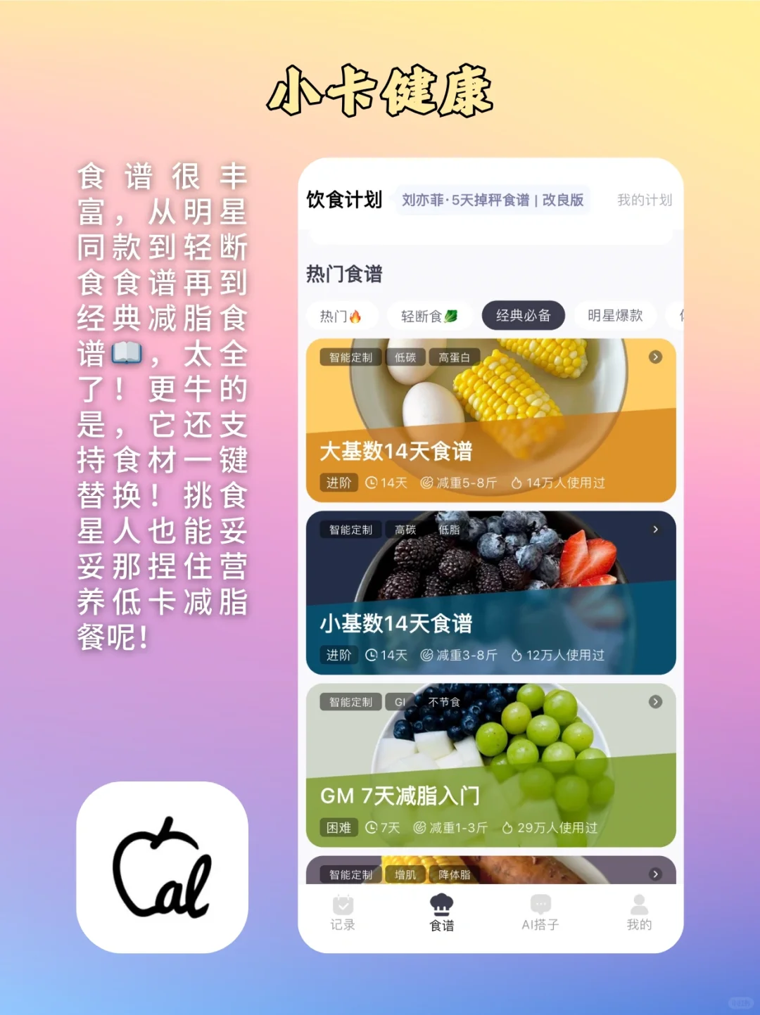 谁懂啊❓用了减肥打卡app发现掉秤并不难