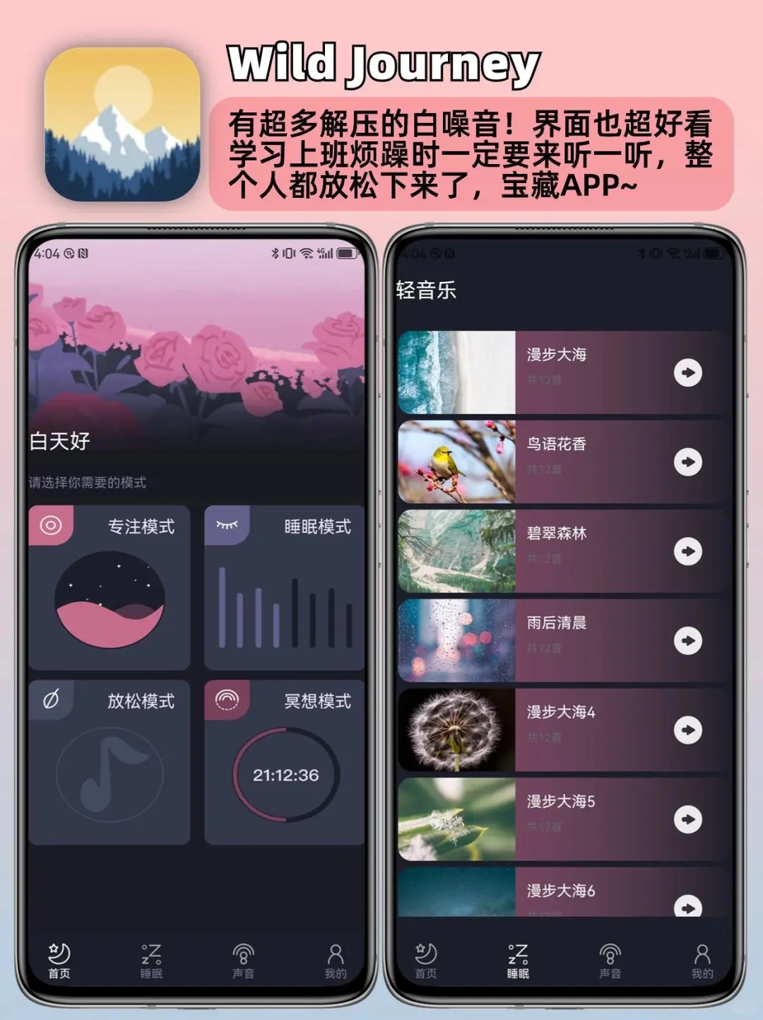 小众高级app