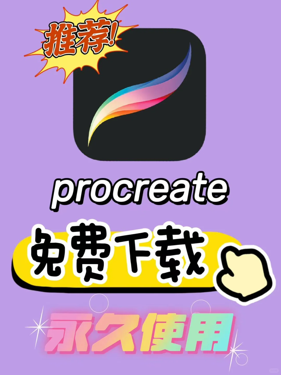 procreate免费版下载，上线了