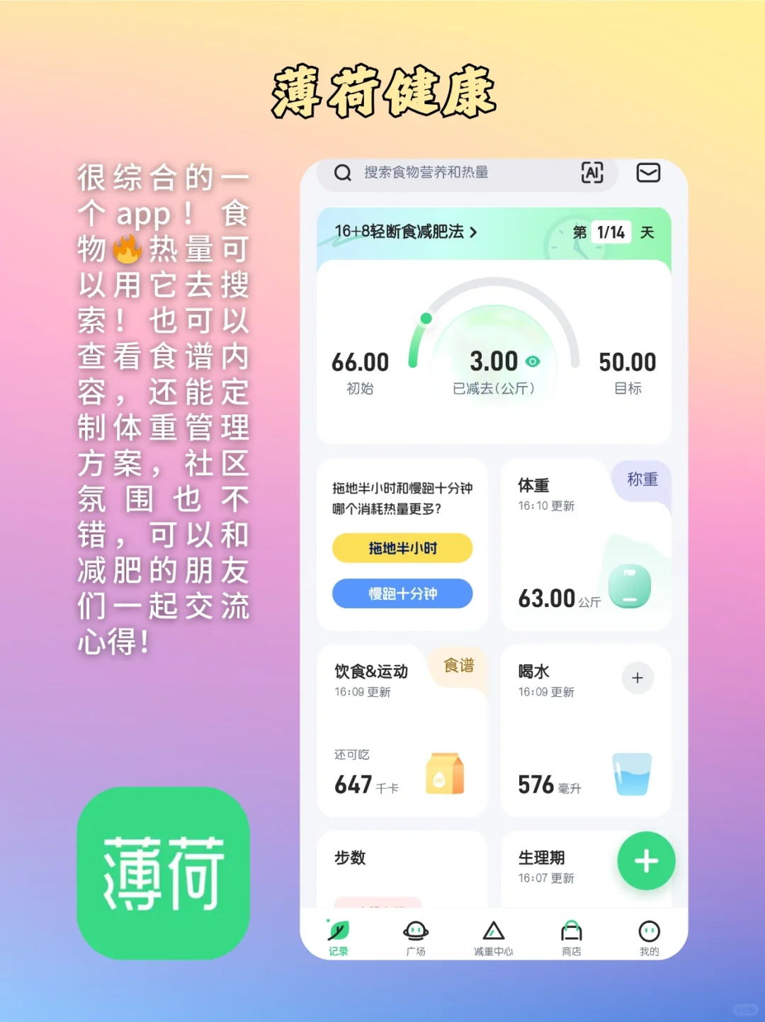 谁懂啊❓用了减肥打卡app发现掉秤并不难