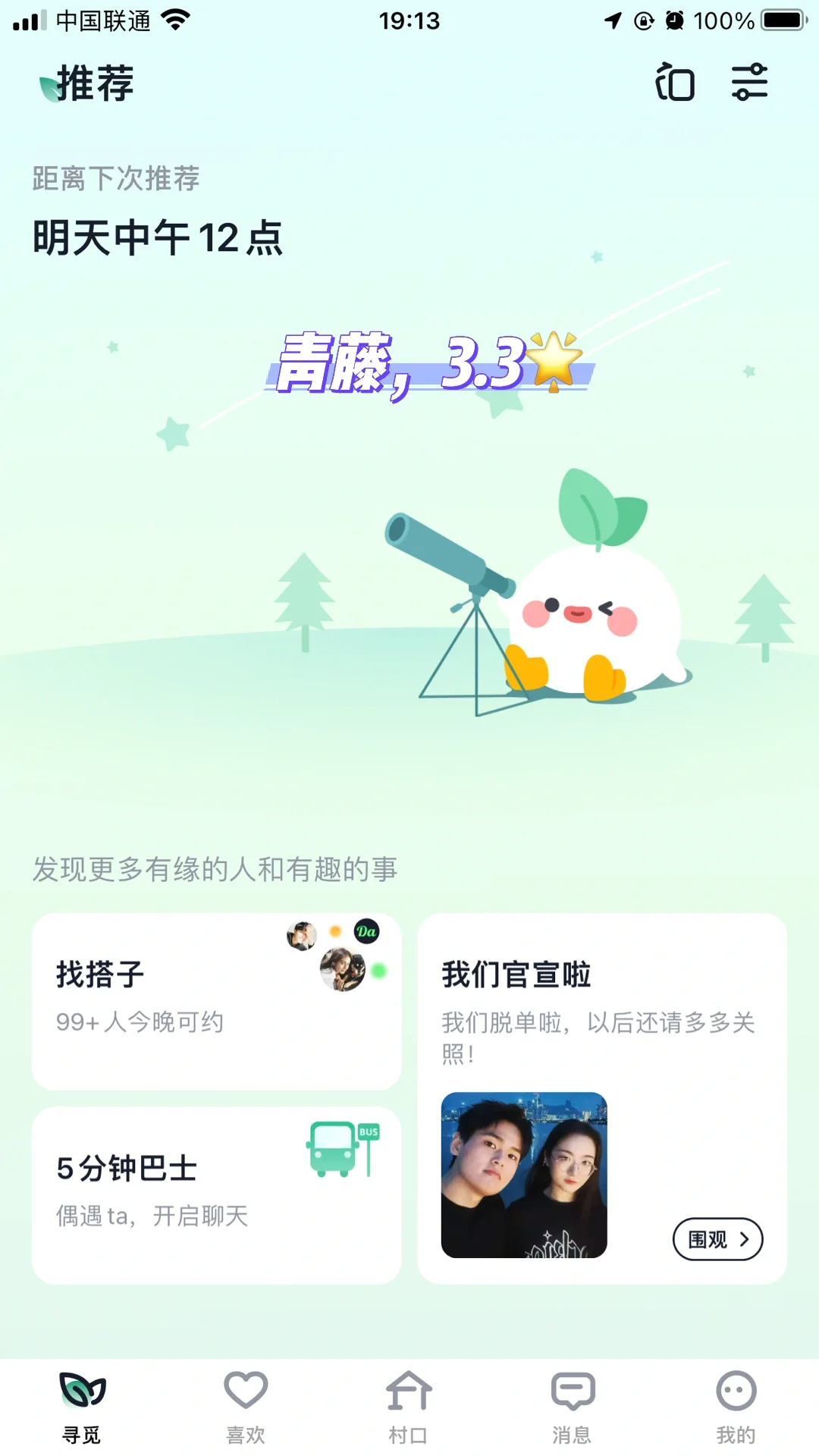 关于几个社交APP的测评