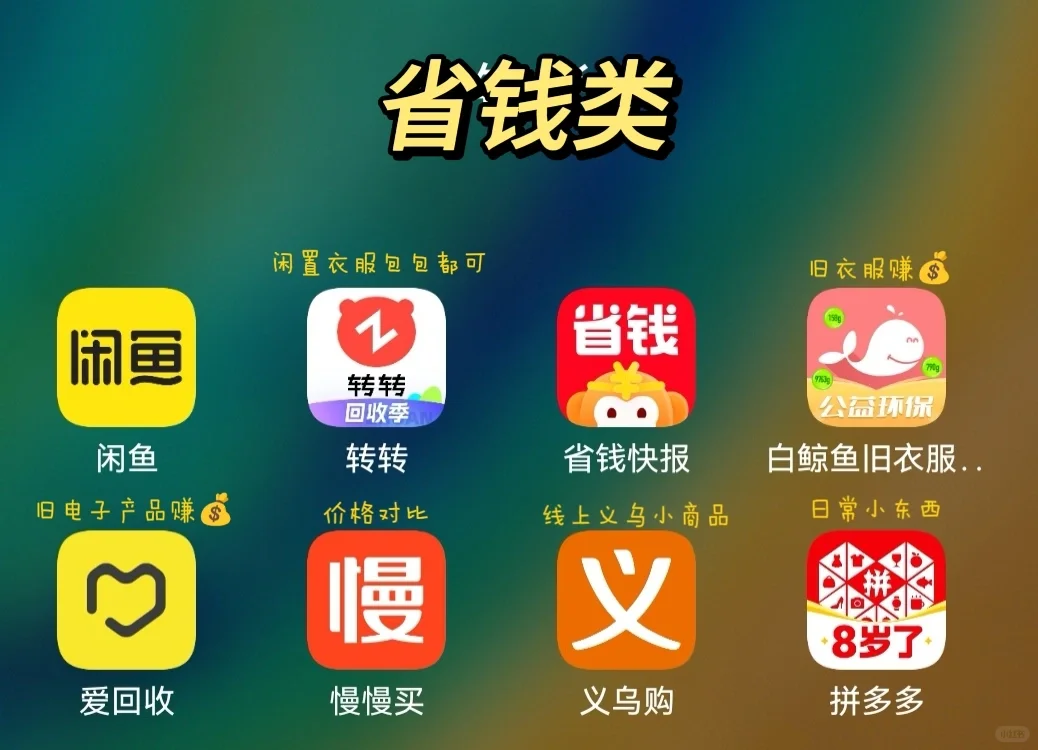 大学生进👉精致女孩搞钱省钱生活必备app❗