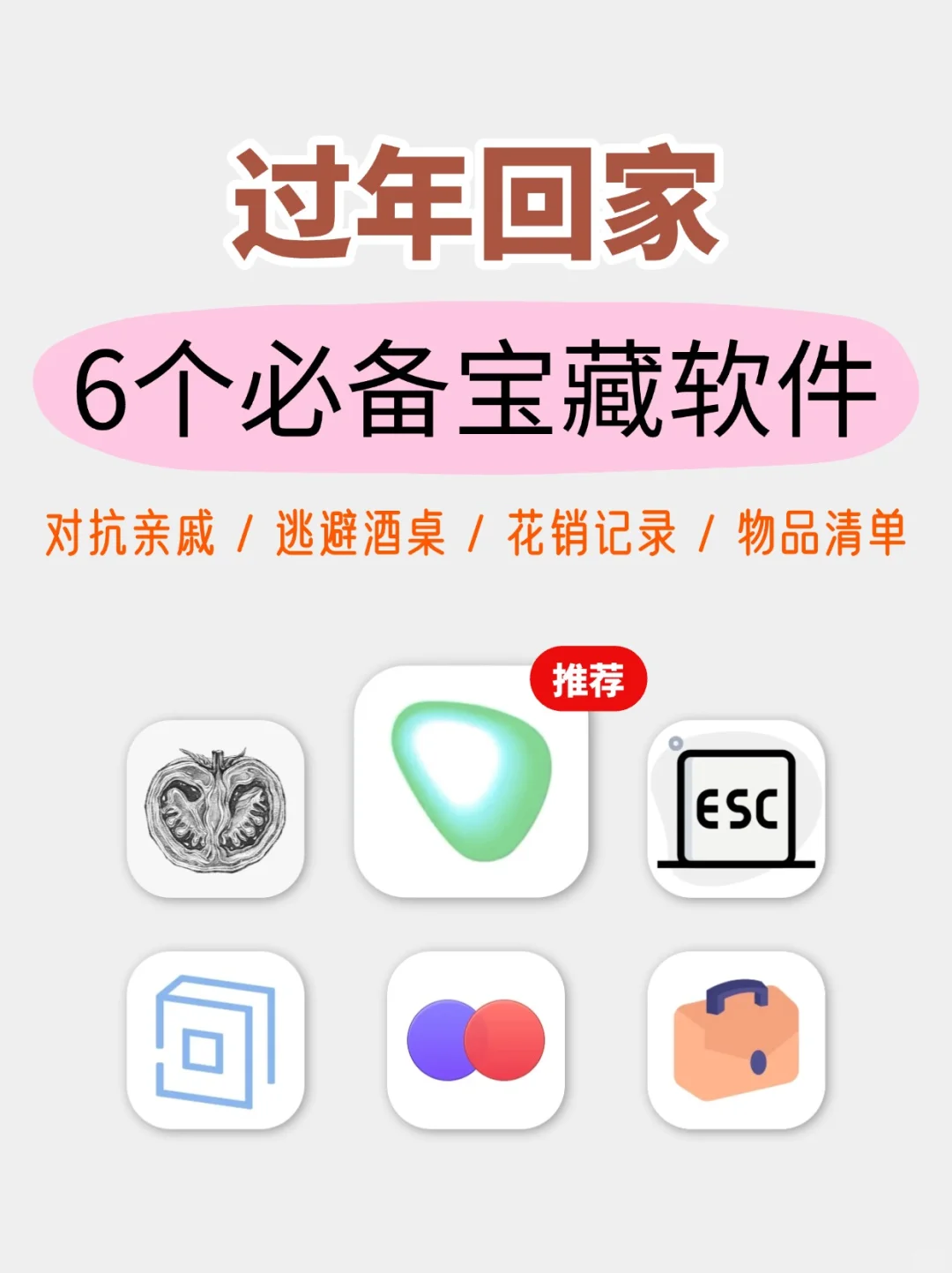 🧨6个巨适合过年回家用的APP，后悔没早用