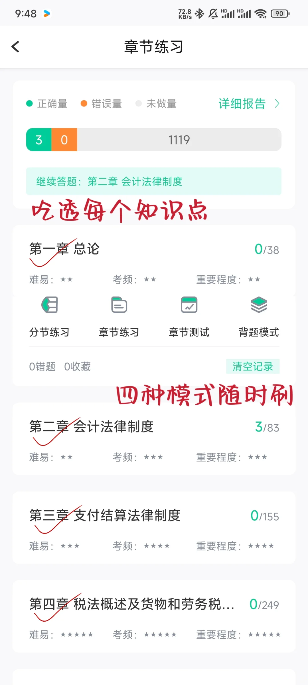 初级会计，死磕这个app