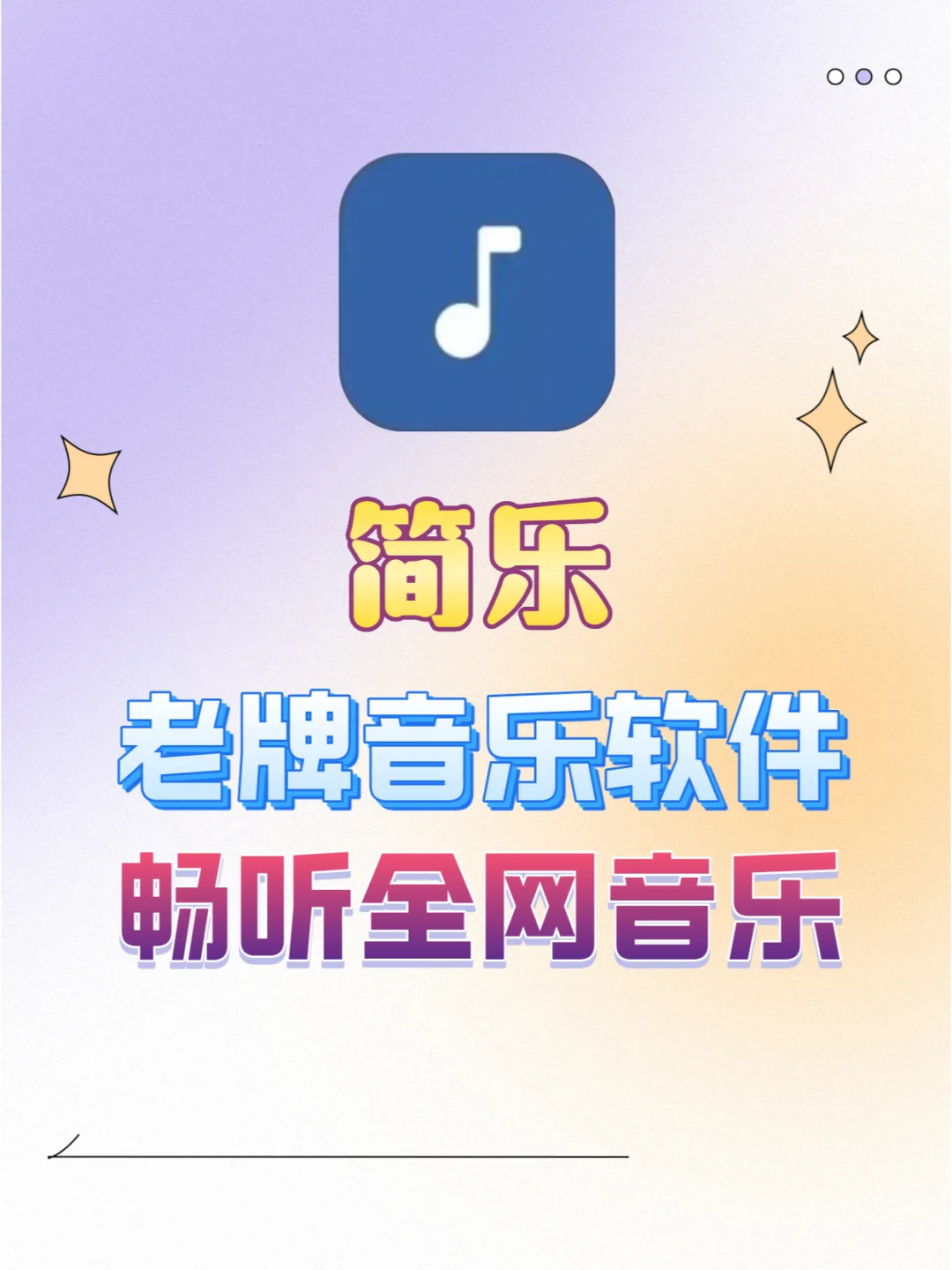 分享一款音乐软件，永久免费听全网音乐