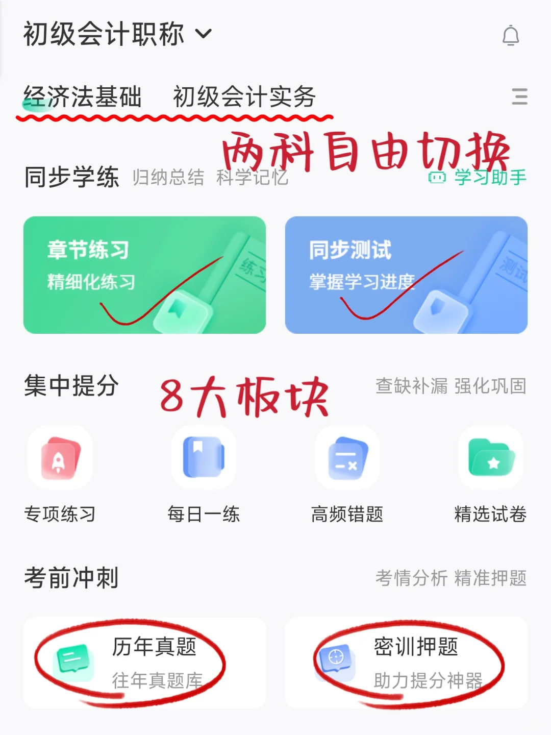 初级会计，死磕这个app