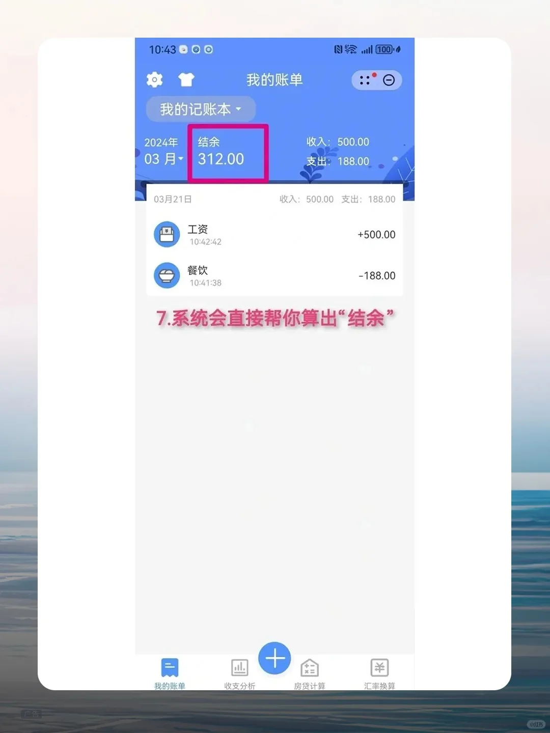 🎉华为党必看！华为手机自带记账APP