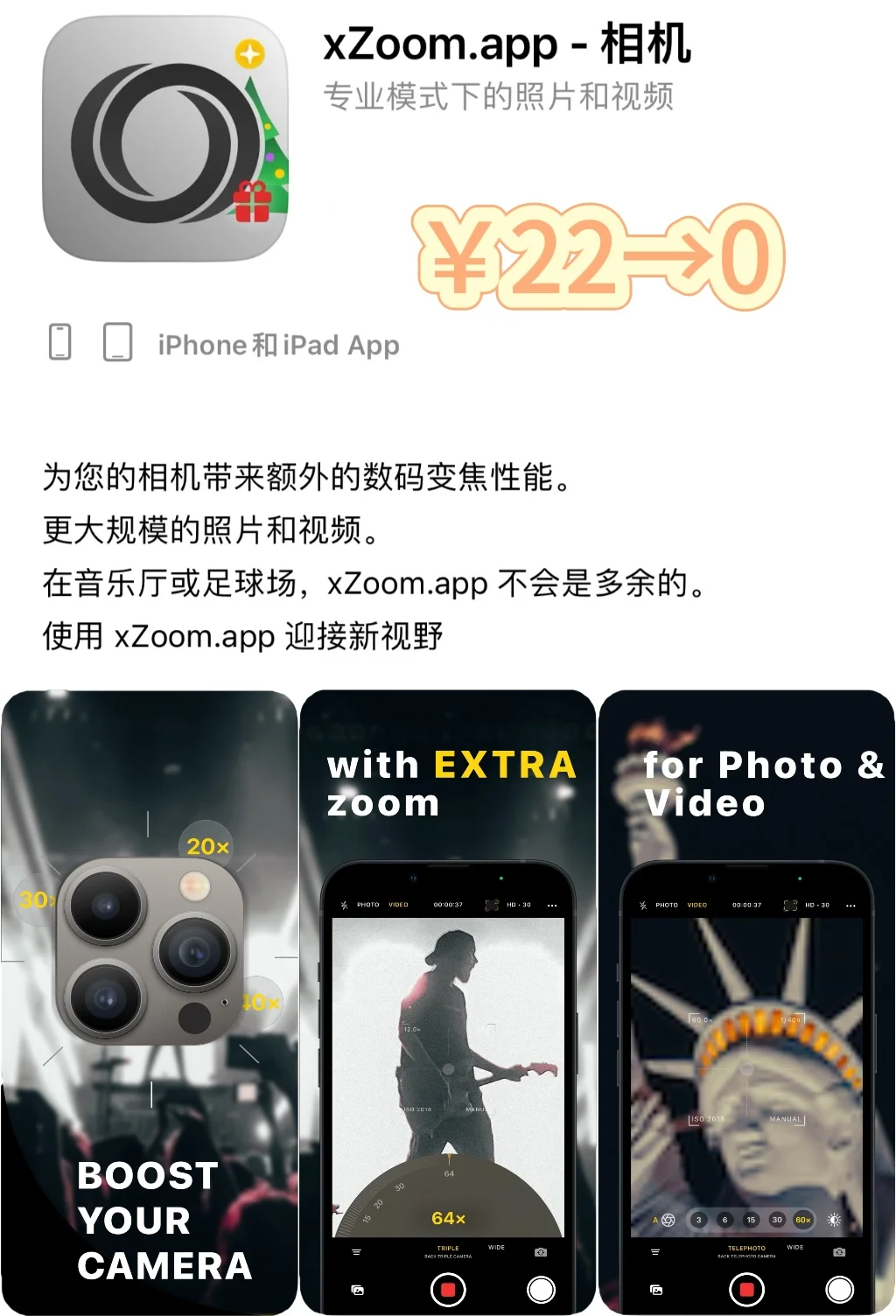 2024.12.31丨App Store每日限免