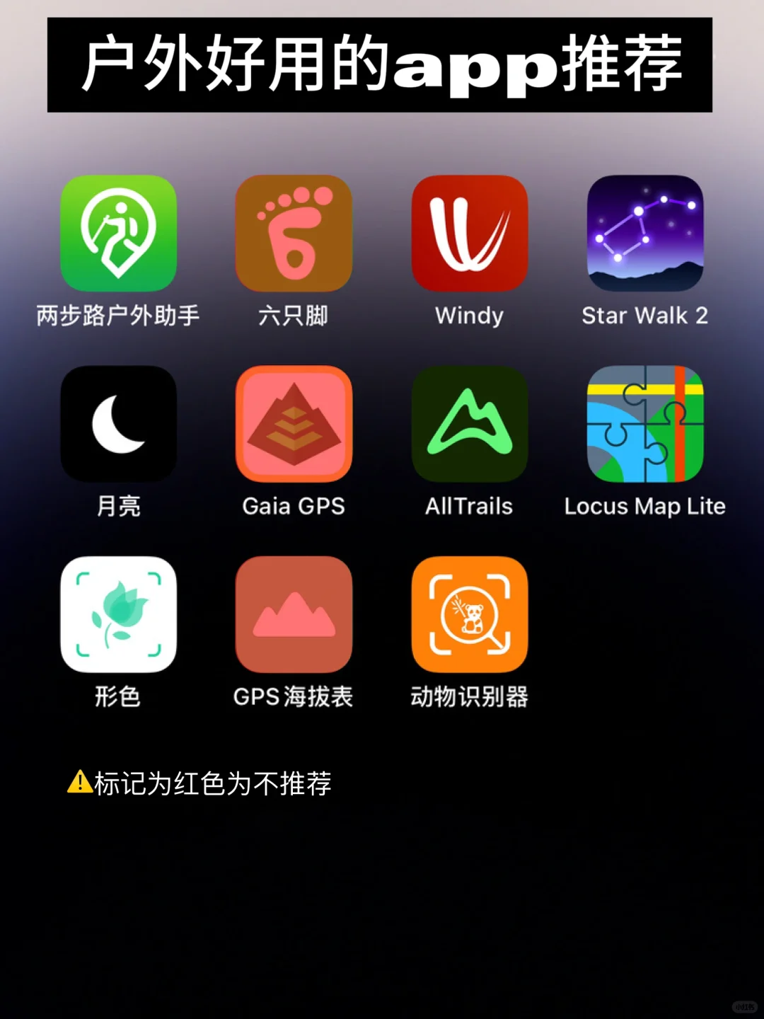 徒步收藏夹｜推荐11款常用的户外徒步app!