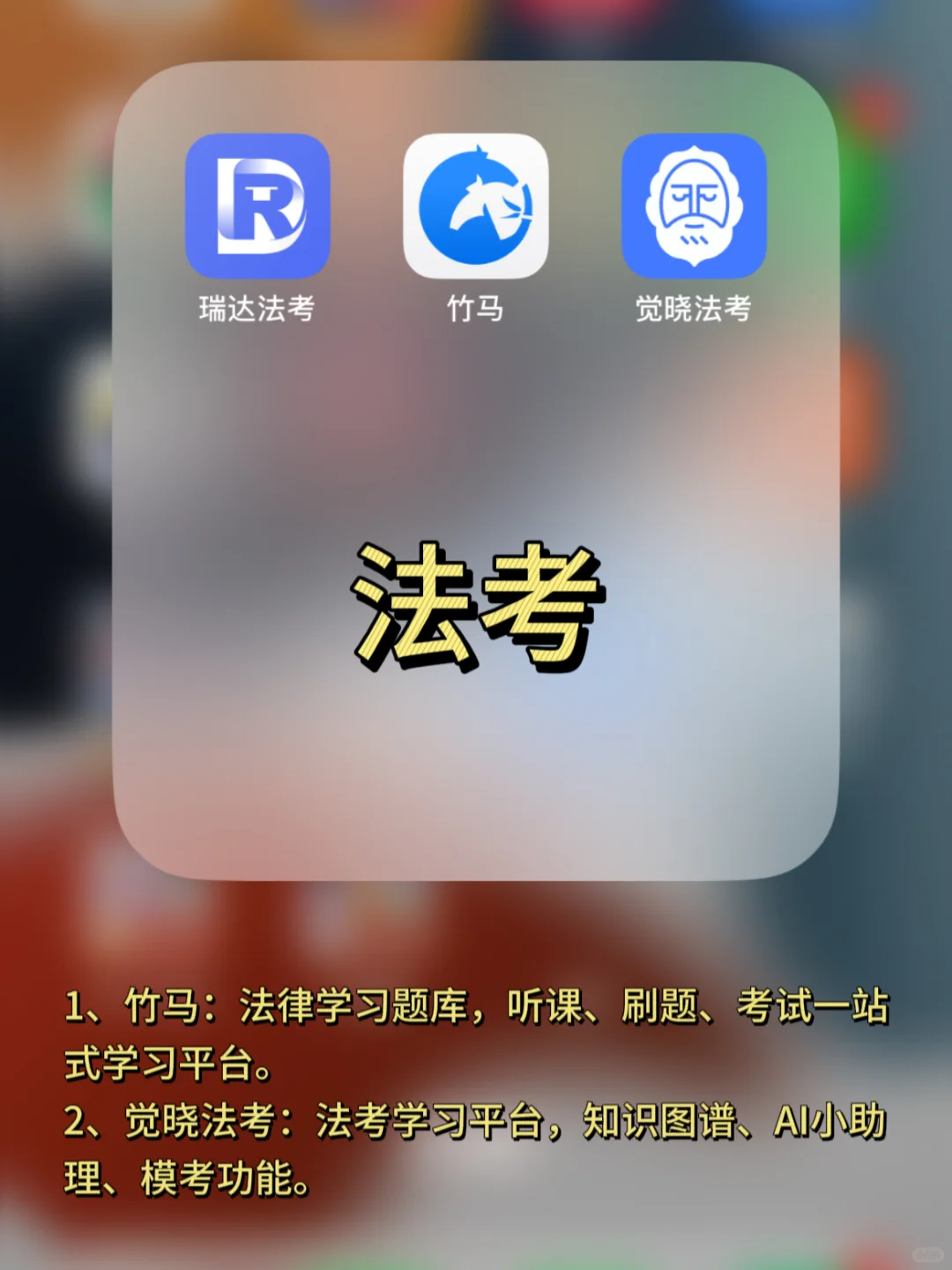 法律顾问常用的4⃣️类宝藏APP