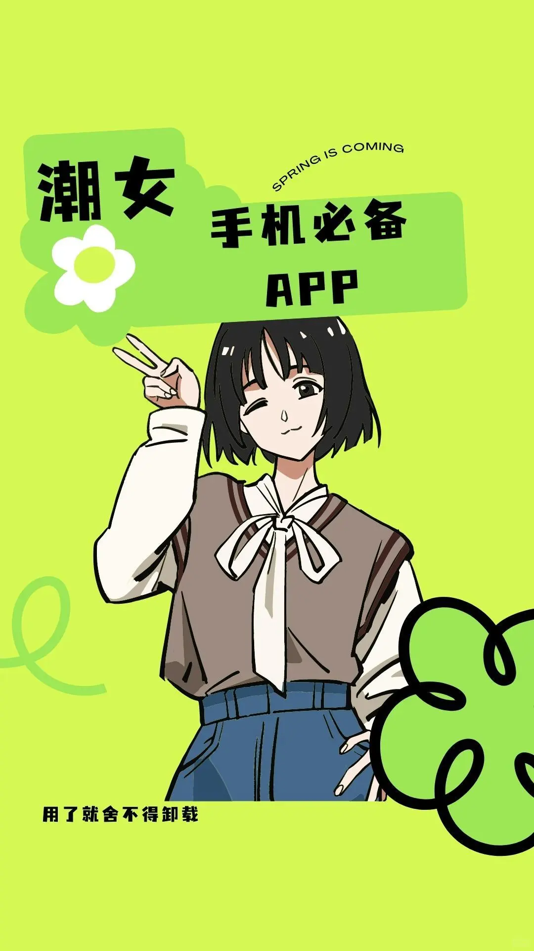 潮女手机必备app