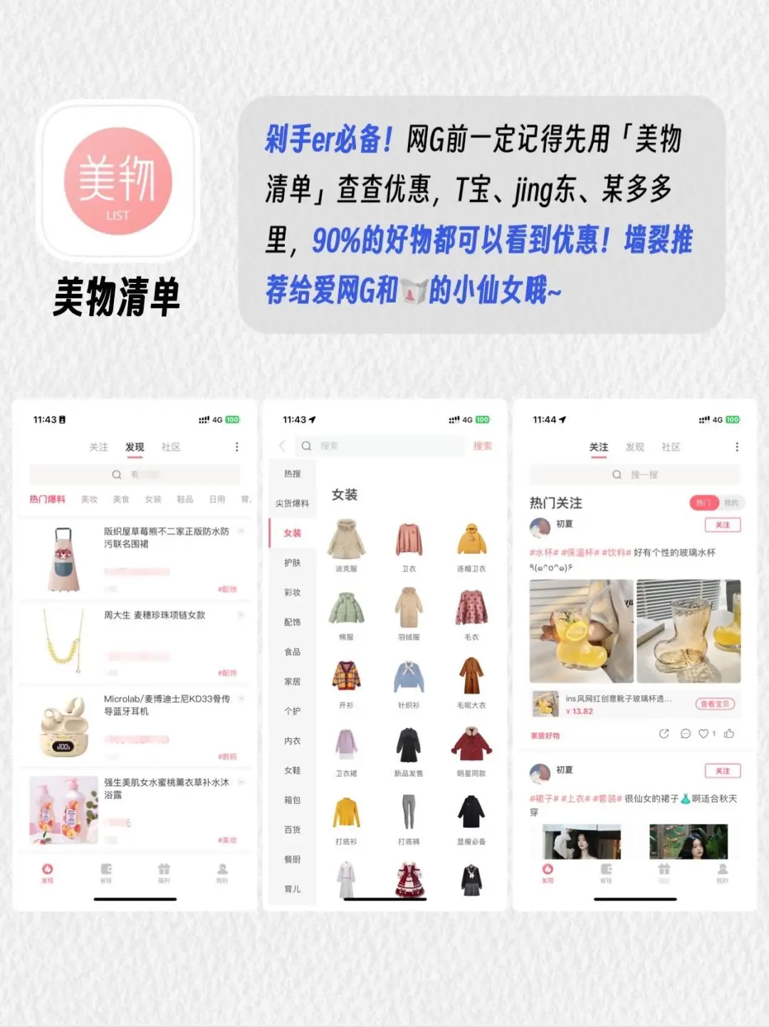 太绝啦适合女生用的6个小众宝藏App.