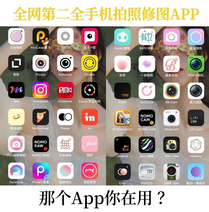 50款手机APP｜带你实现美照自由啦👋🏻