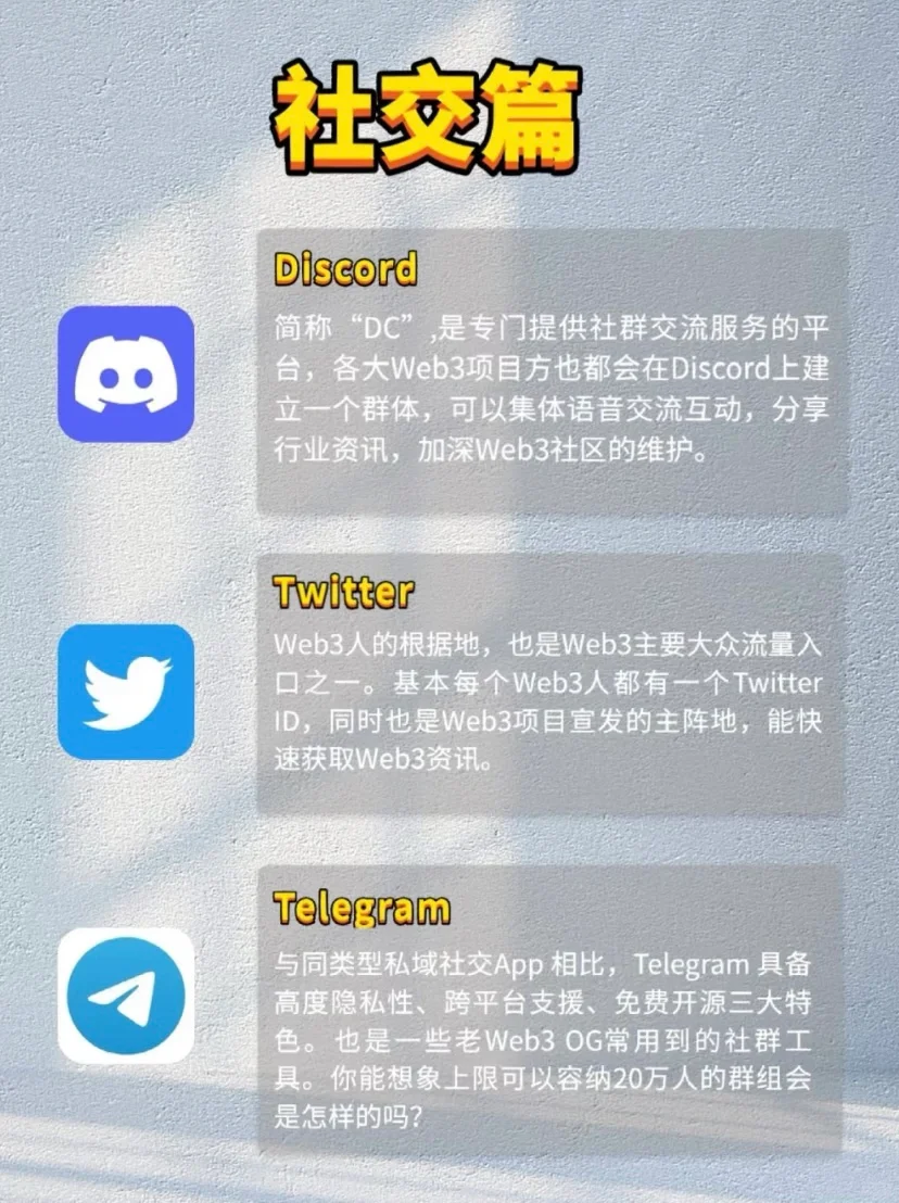 Web3新手入门5类宝藏APP🔥