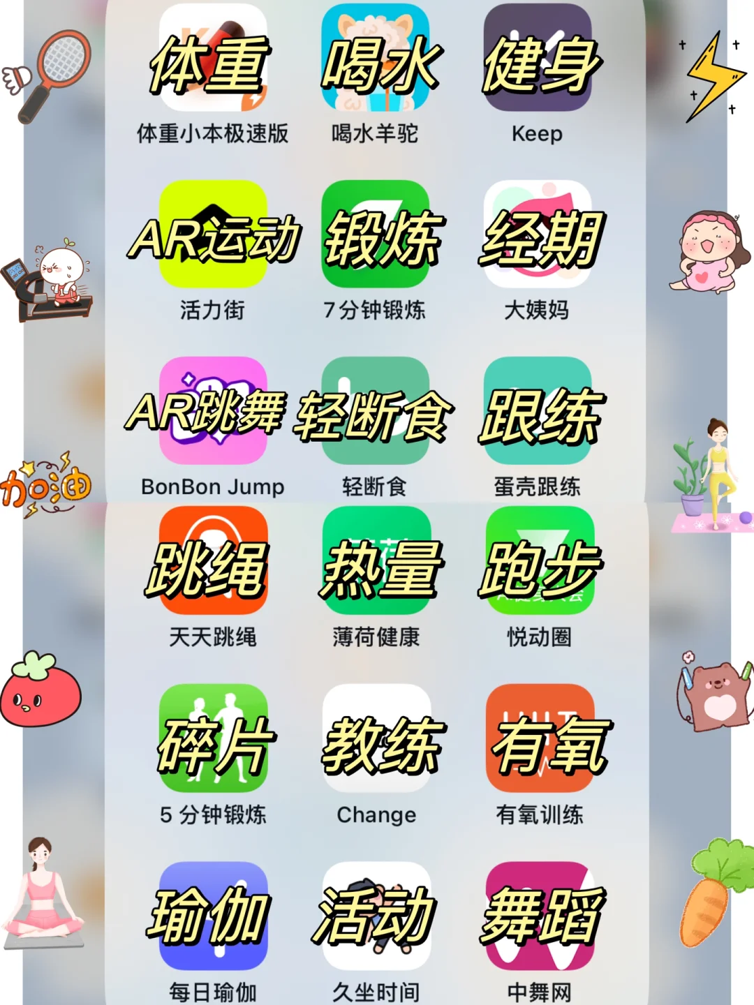 我又瘦了‼️18款运动&饮食App🌟边玩边瘦！