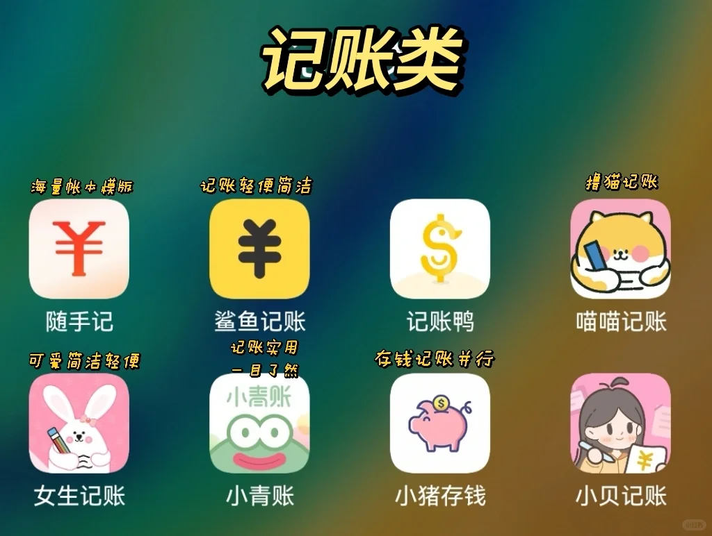 大学生进👉精致女孩搞钱省钱生活必备app❗