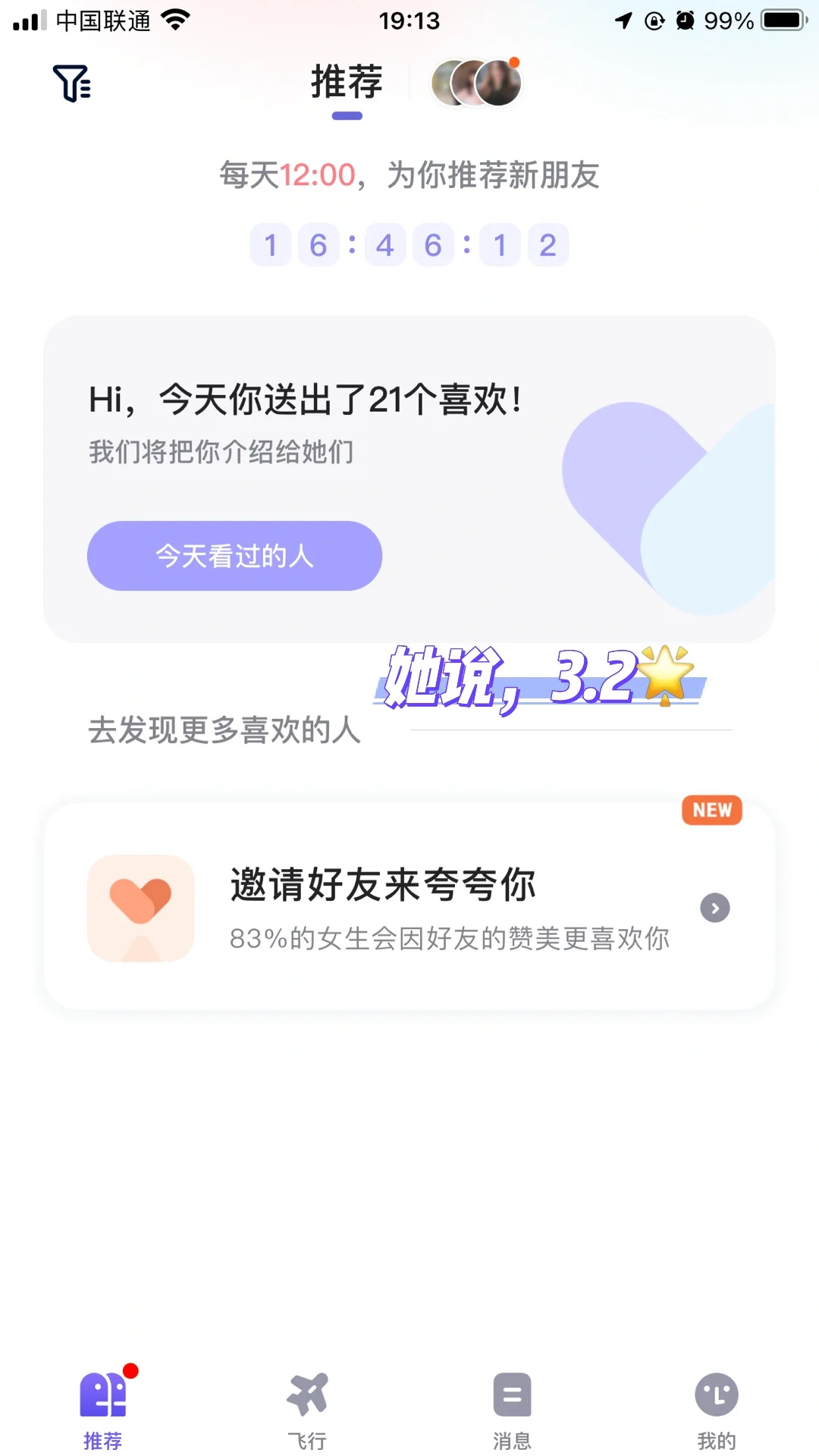 关于几个社交APP的测评