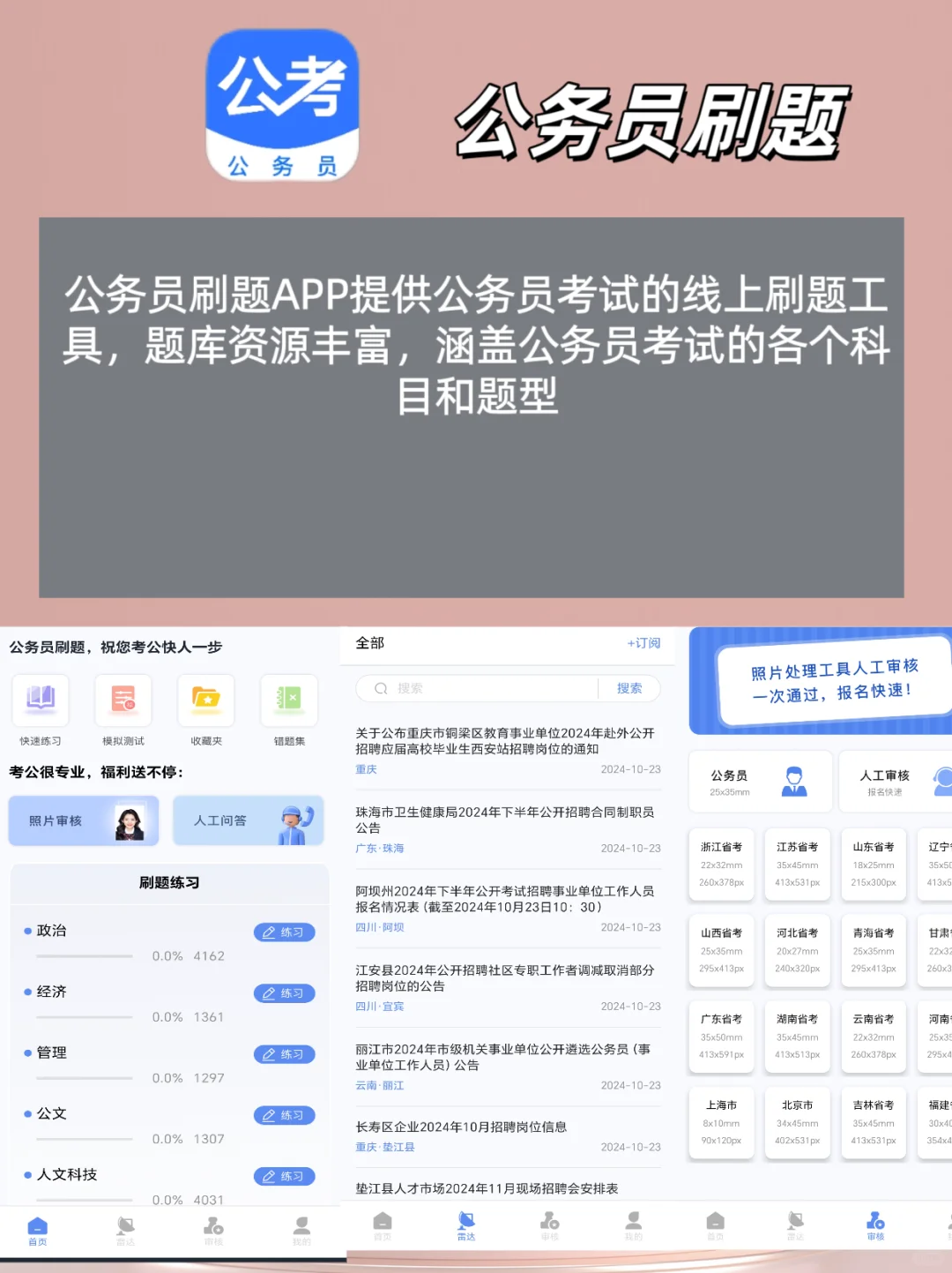 📱考公必备！30个实用考公APP推荐🎉