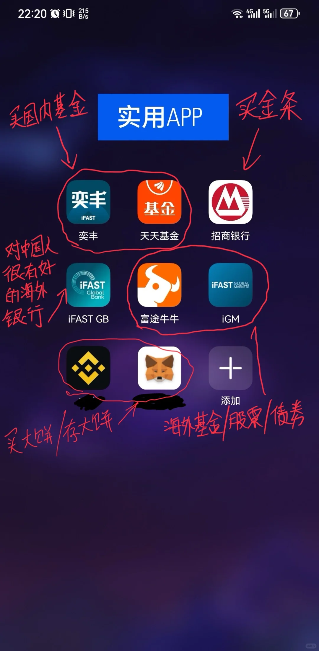 全球资产配置App