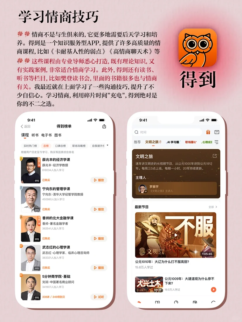 这8个冷门小众APP每天练习‼️提高情商📈共情