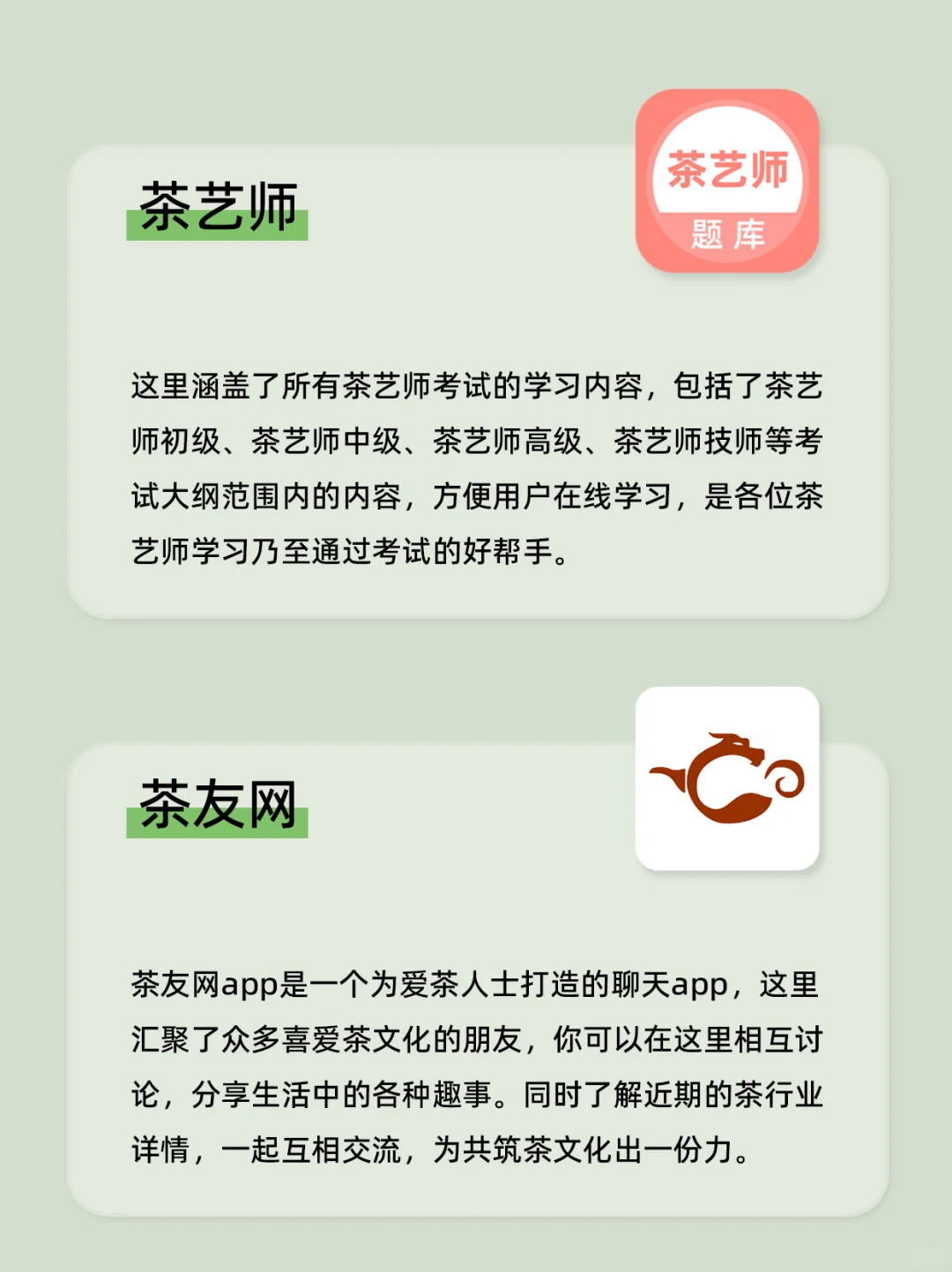 12款茶艺师爱茶人都在用的APP🔥建议收藏