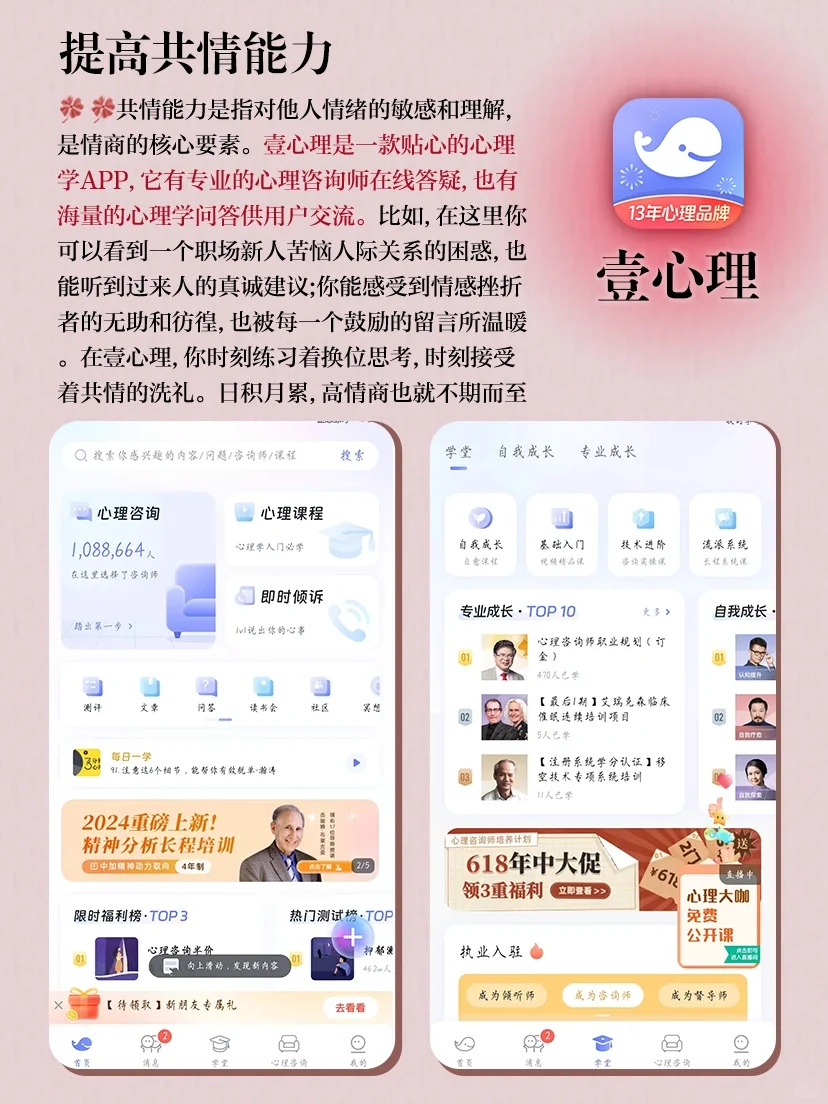 这8个冷门小众APP每天练习‼️提高情商📈共情