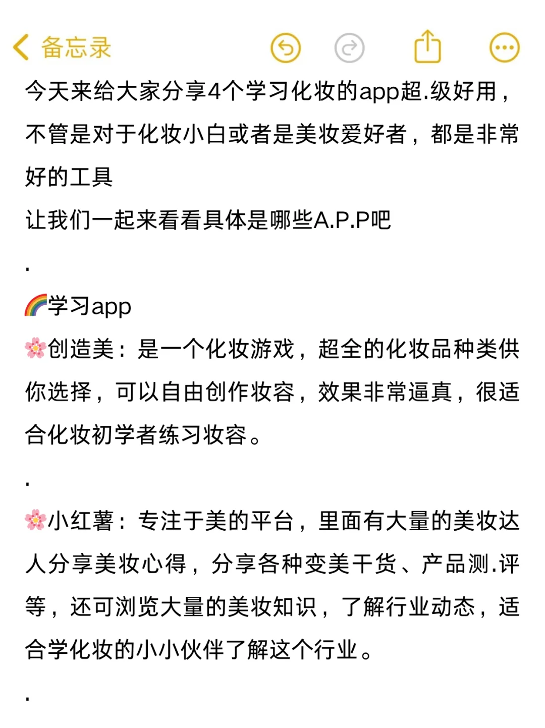 吹爆这几个化妆app❗新手必看