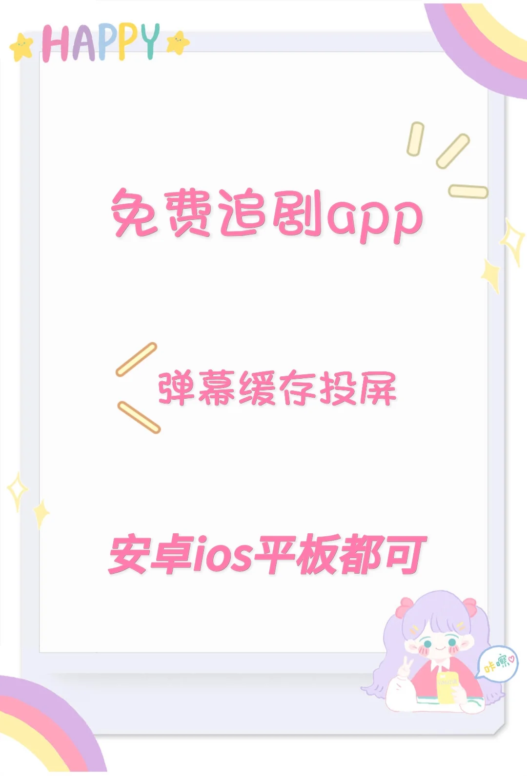 追剧app安卓ios🚗