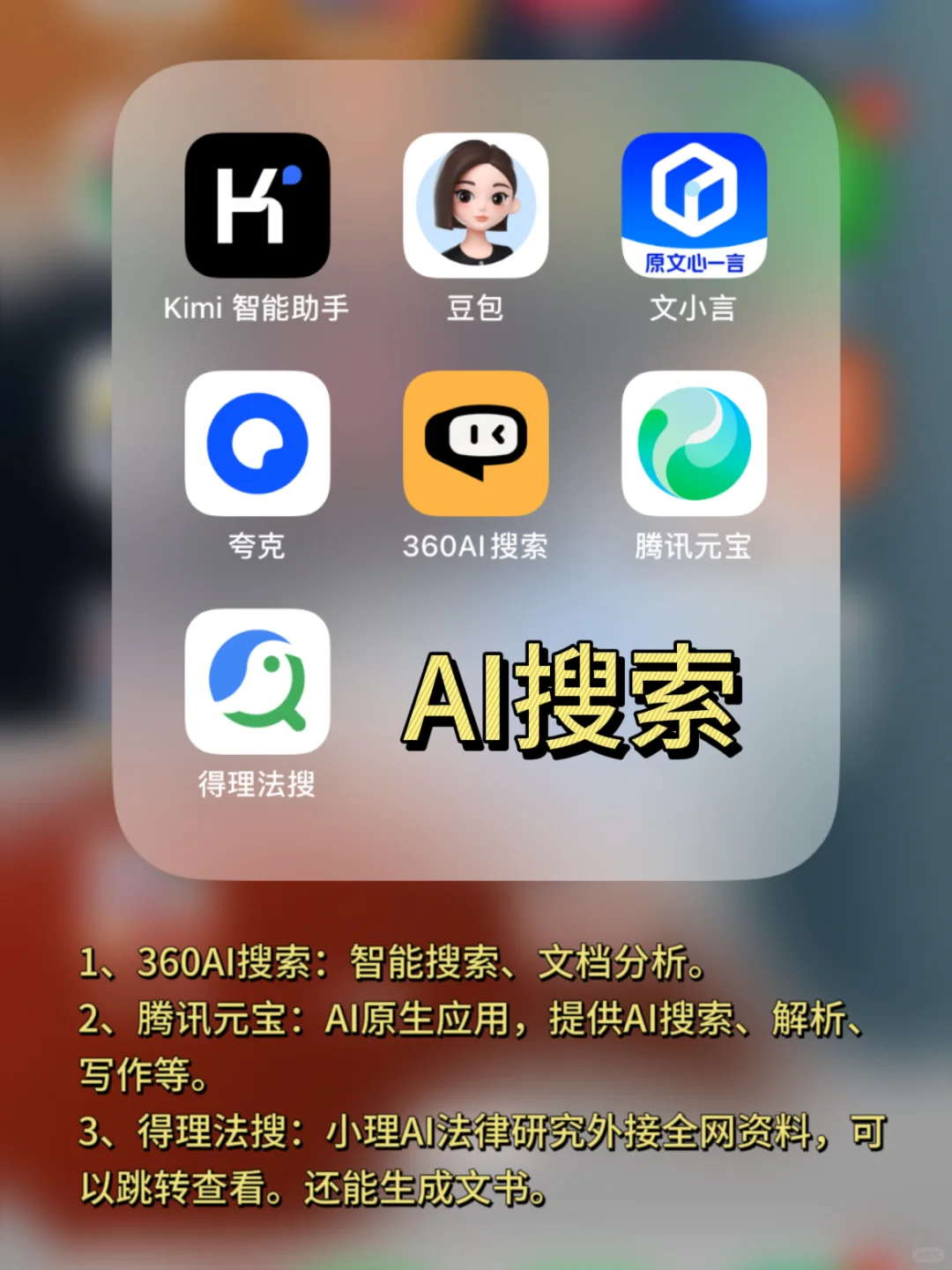 法律顾问常用的4⃣️类宝藏APP