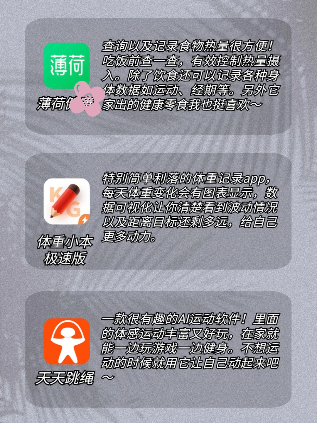 我又瘦了‼️18款运动&饮食App🌟边玩边瘦！