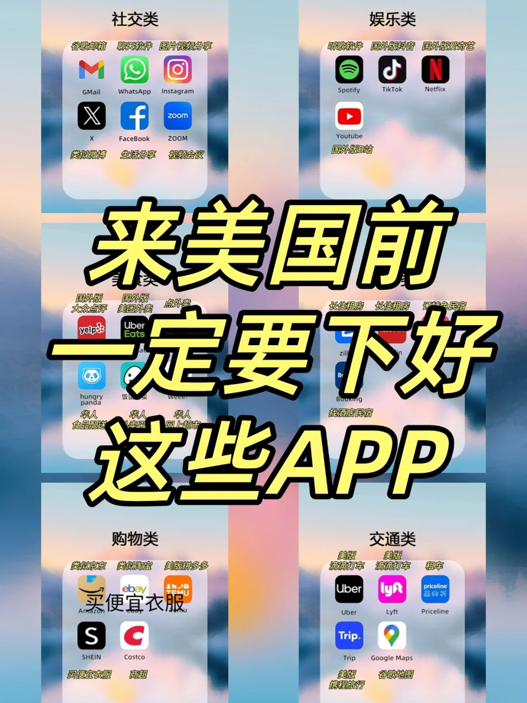 美国留学必备APP合集！超实用分享~