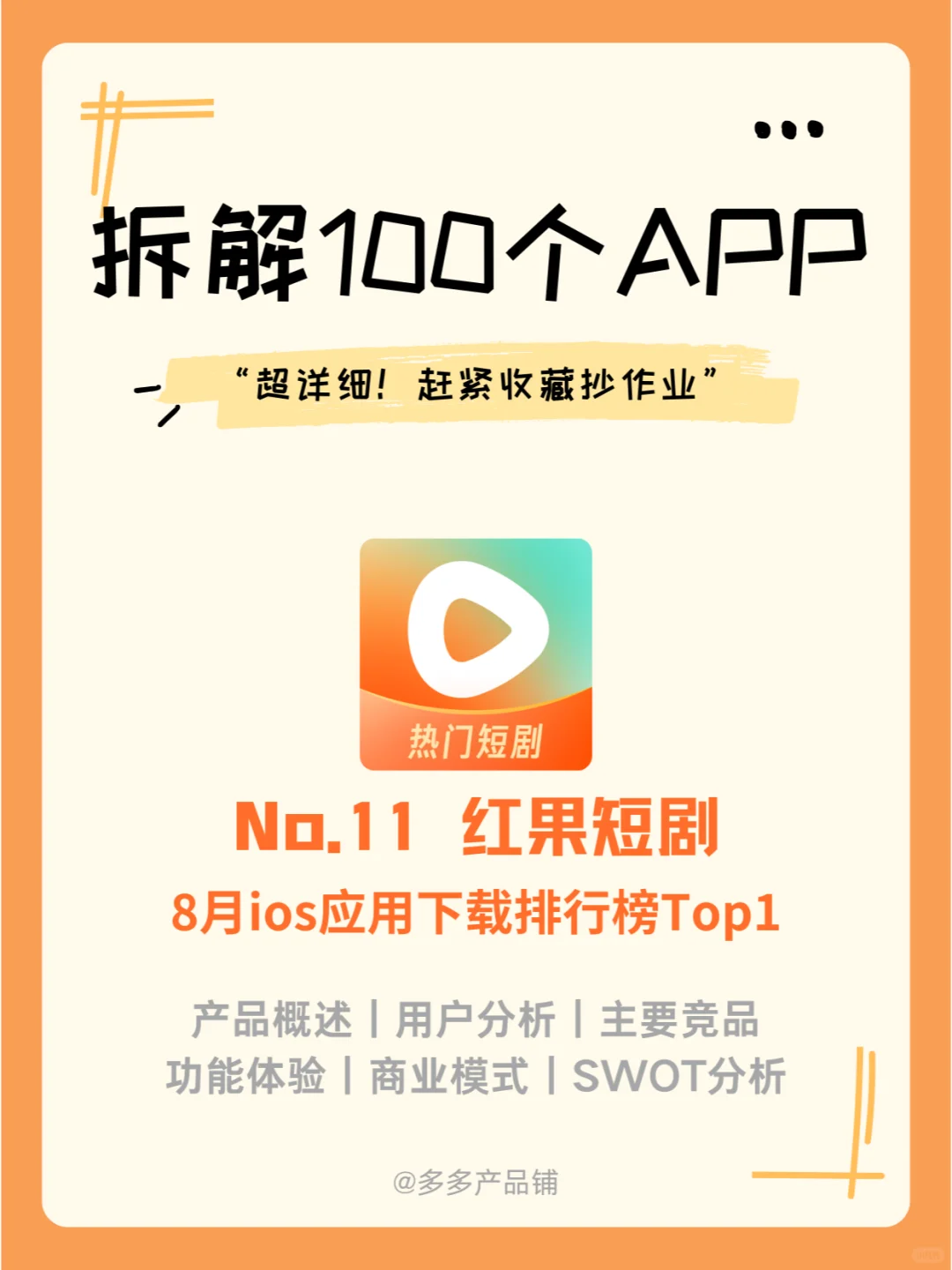 [超详细]红果短剧产品分析 | 拆解100个APP