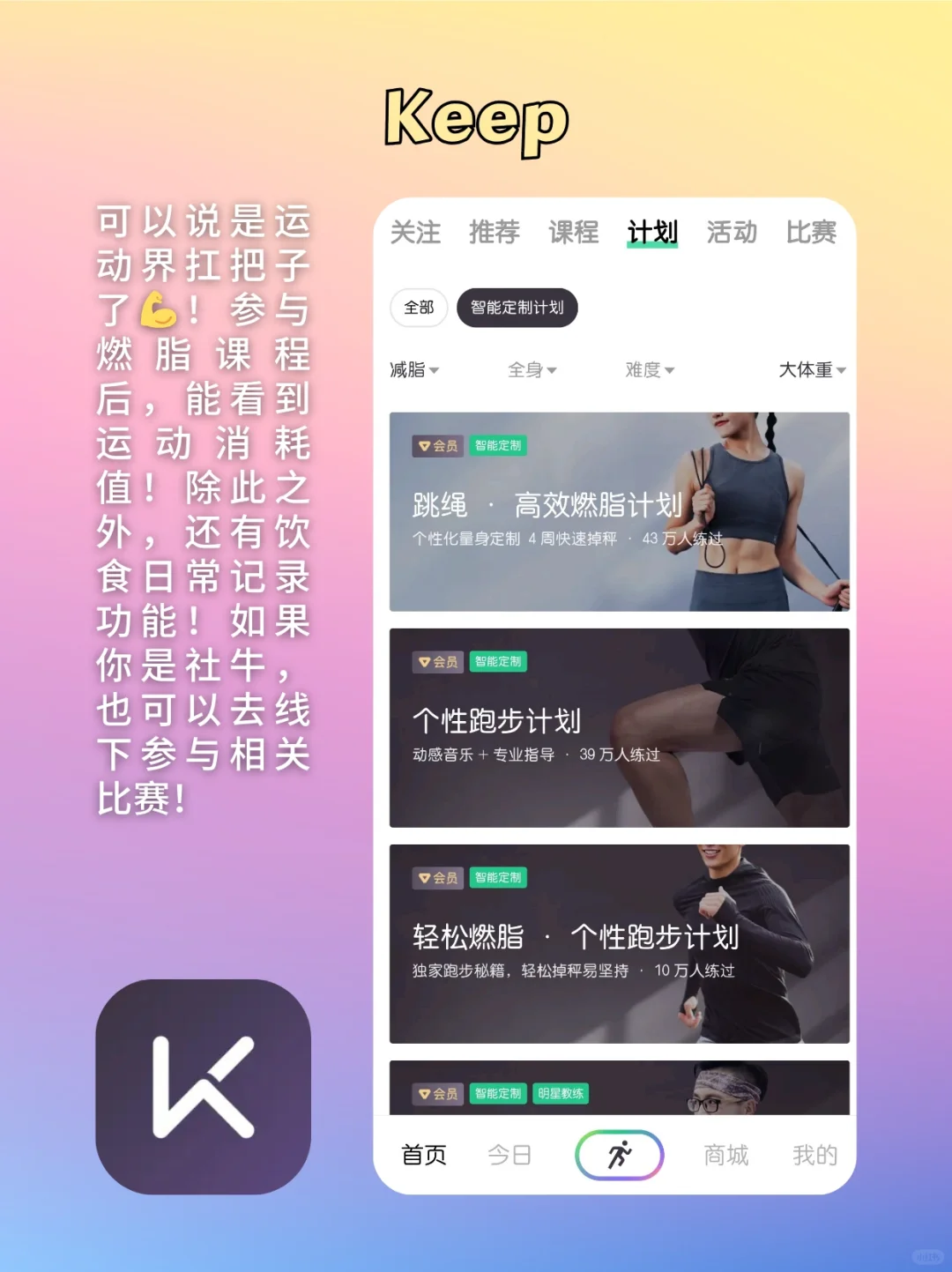 谁懂啊❓用了减肥打卡app发现掉秤并不难