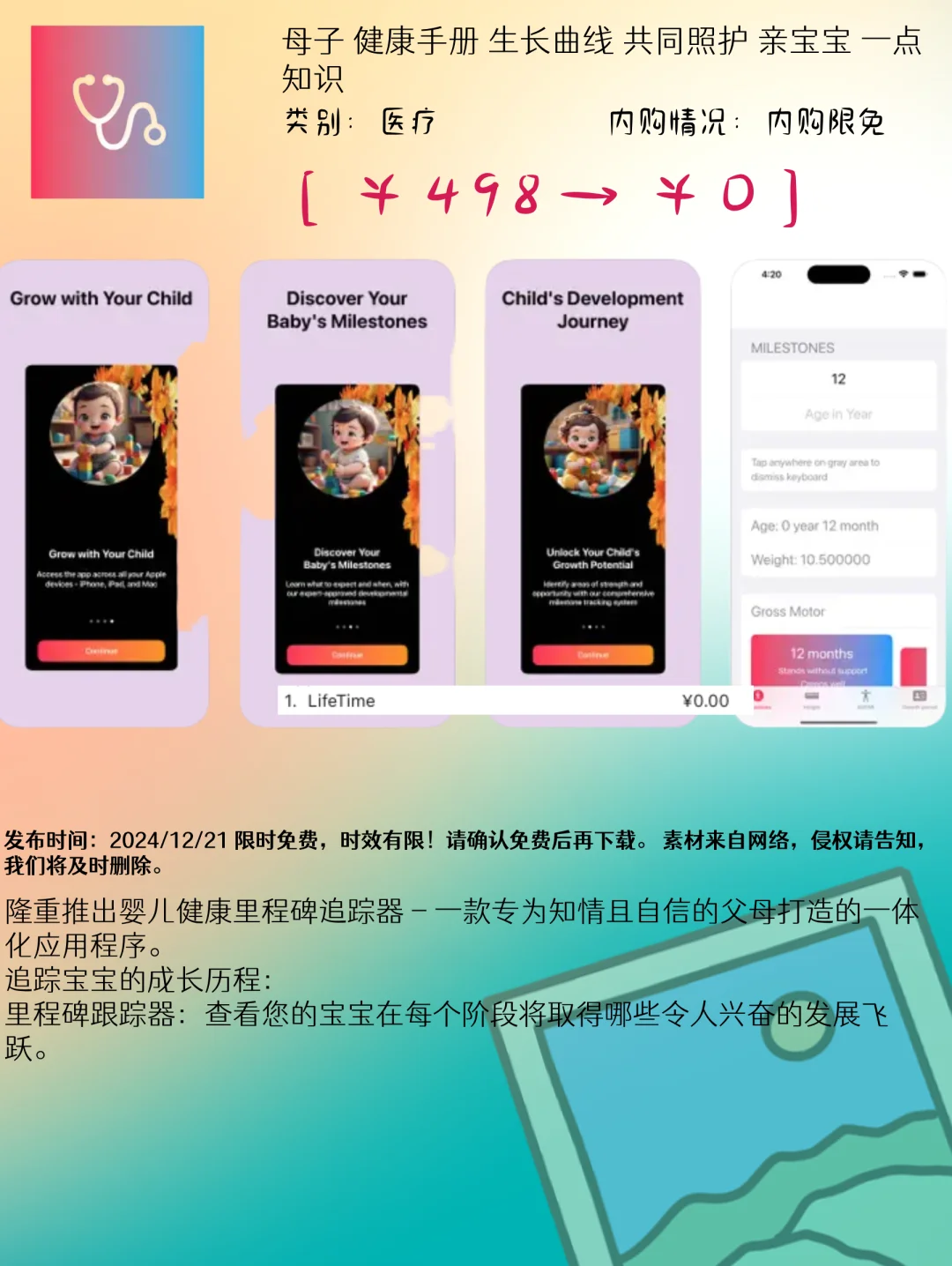 12.21 iOS限免：办公效率与家庭健康应用精选