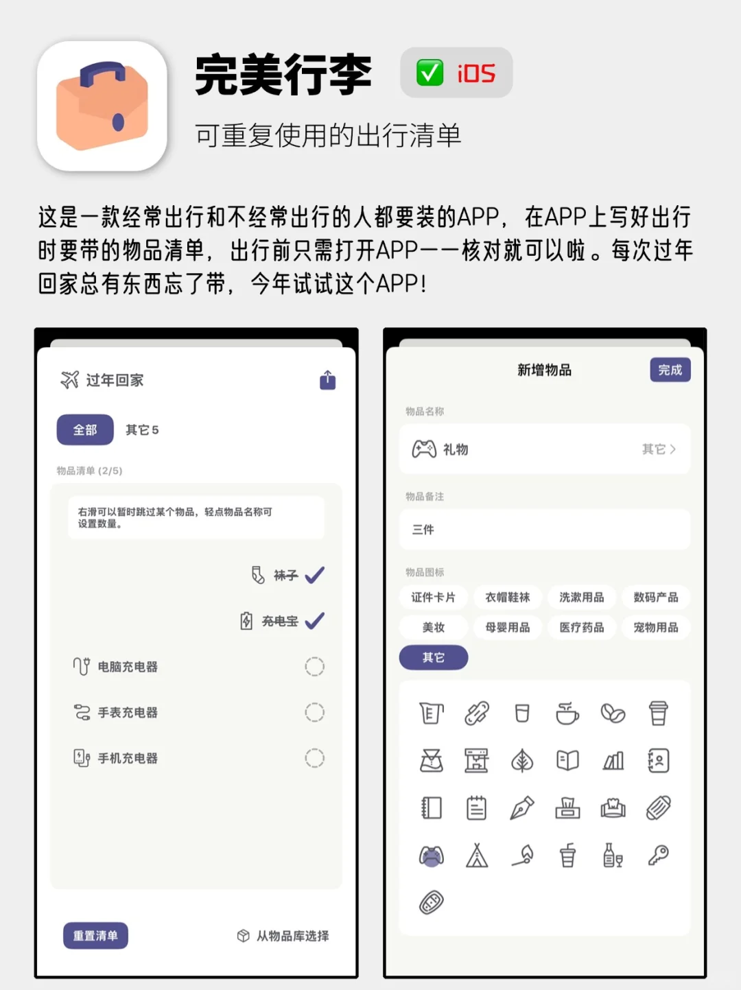 🧨6个巨适合过年回家用的APP，后悔没早用