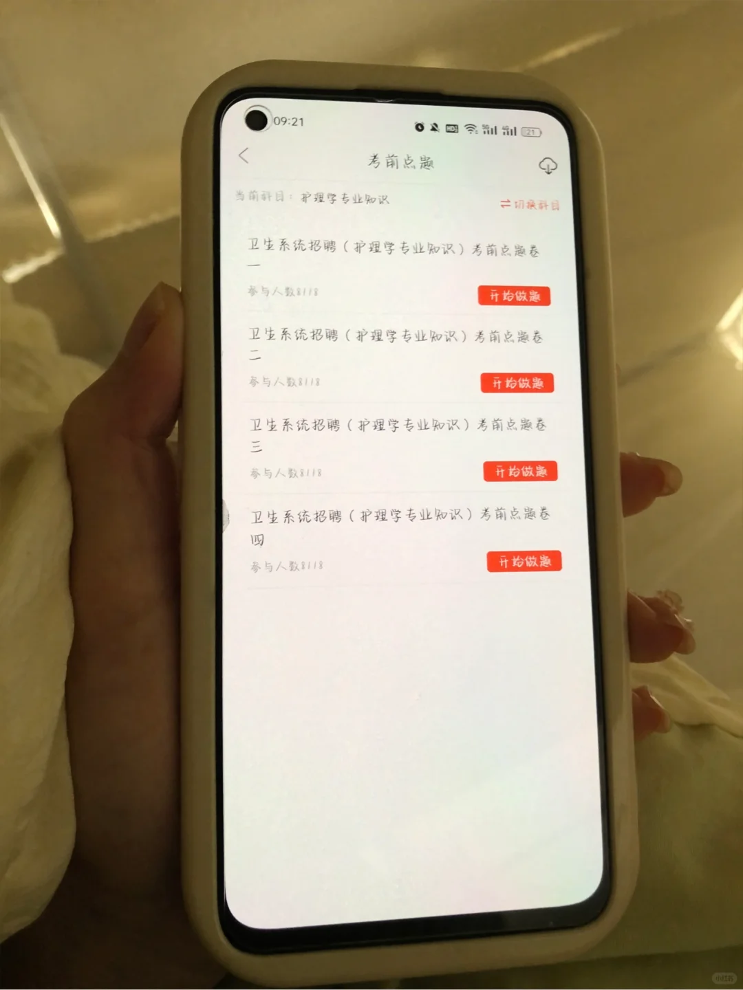 护理专业，推荐使用这个刷题app✅