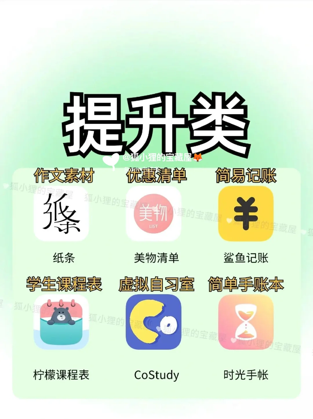 开学季逆袭❗54款学生党内卷APP