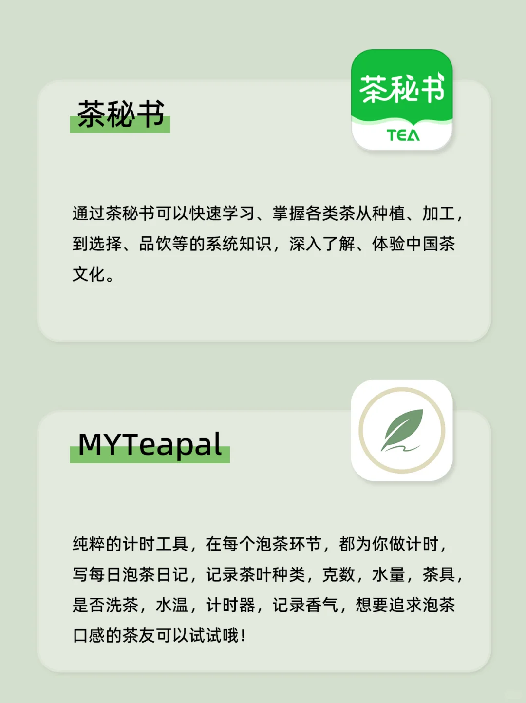 12款茶艺师爱茶人都在用的APP🔥建议收藏