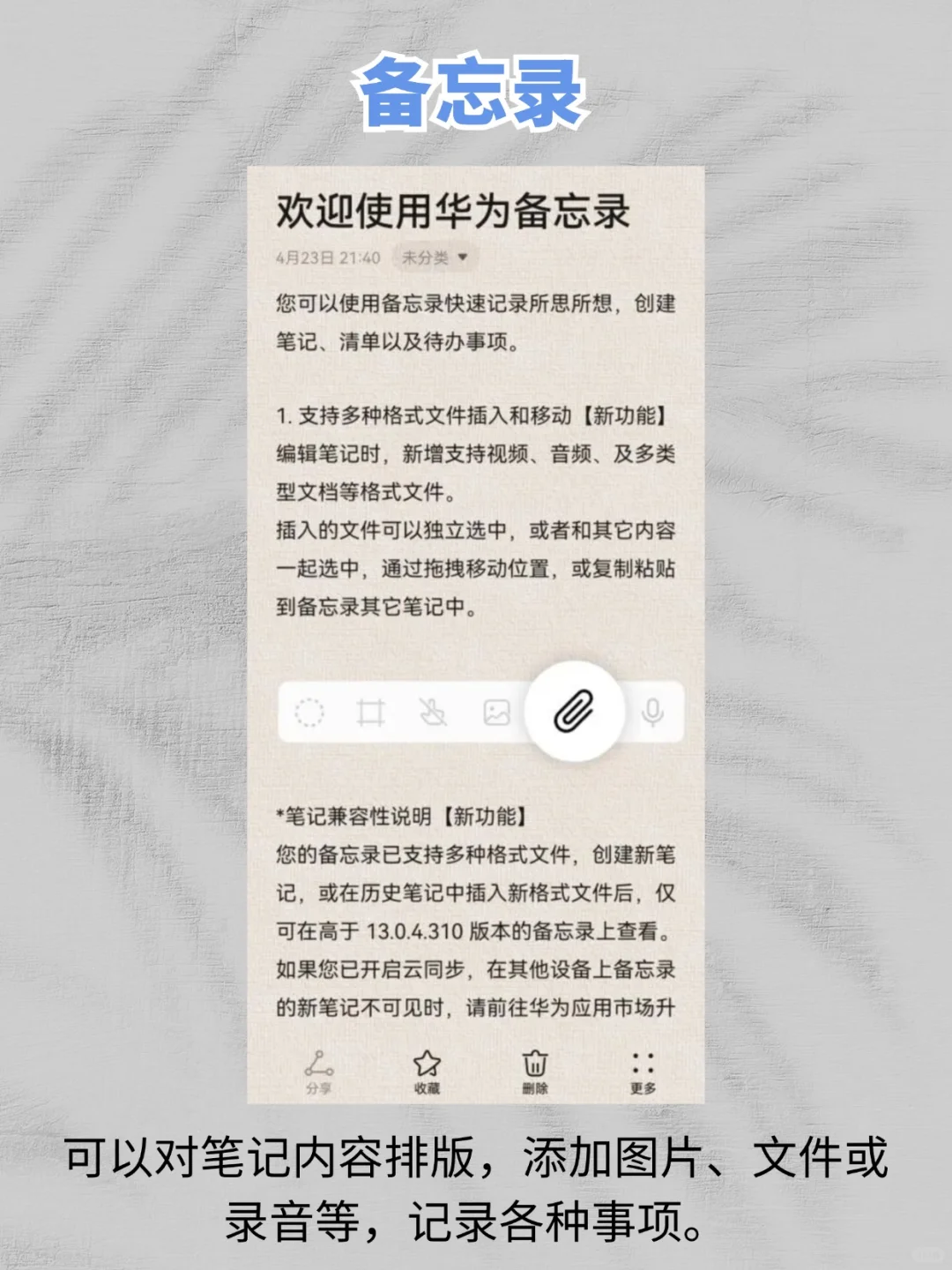 无纸化超好用 可以随时记笔记的app软件分享